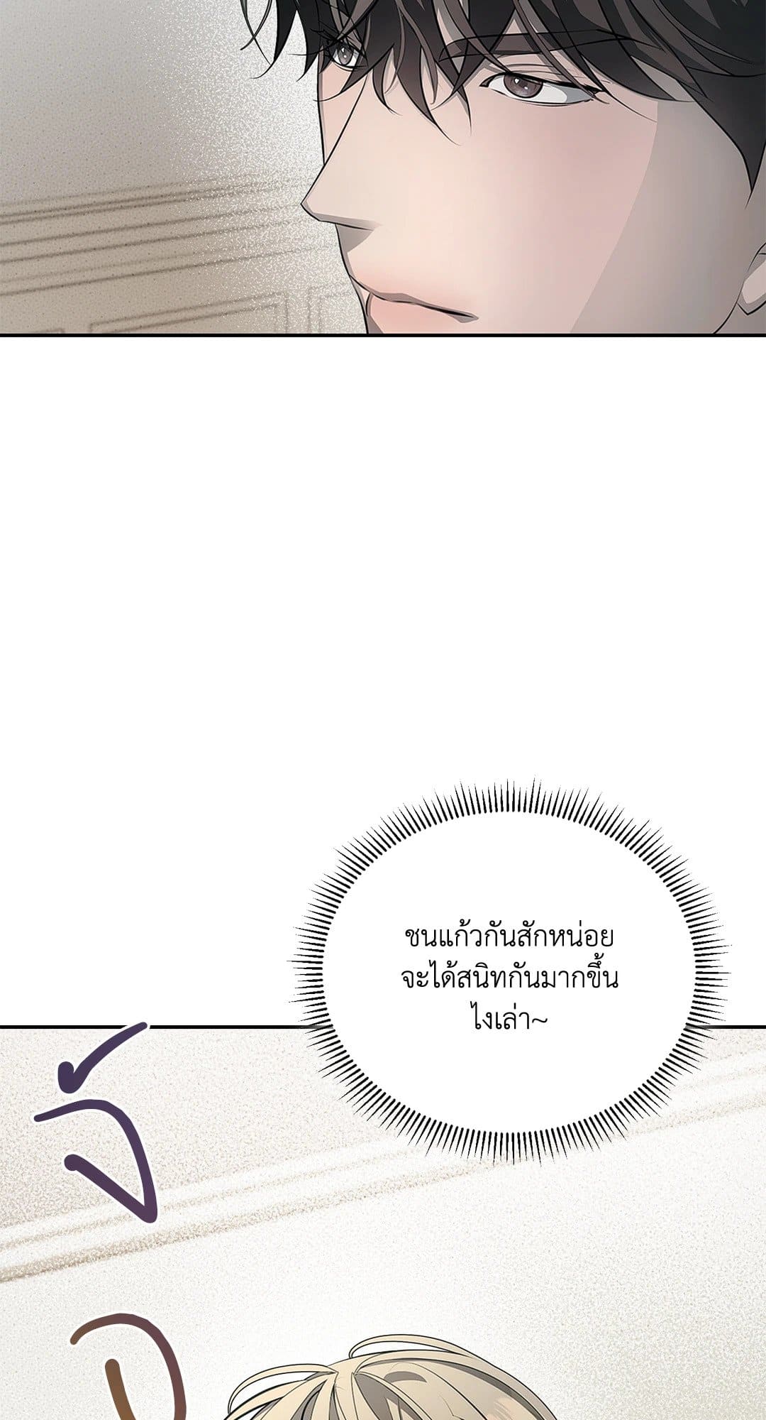 Cozy Obsession หลงใหลใคร่รัก 7057