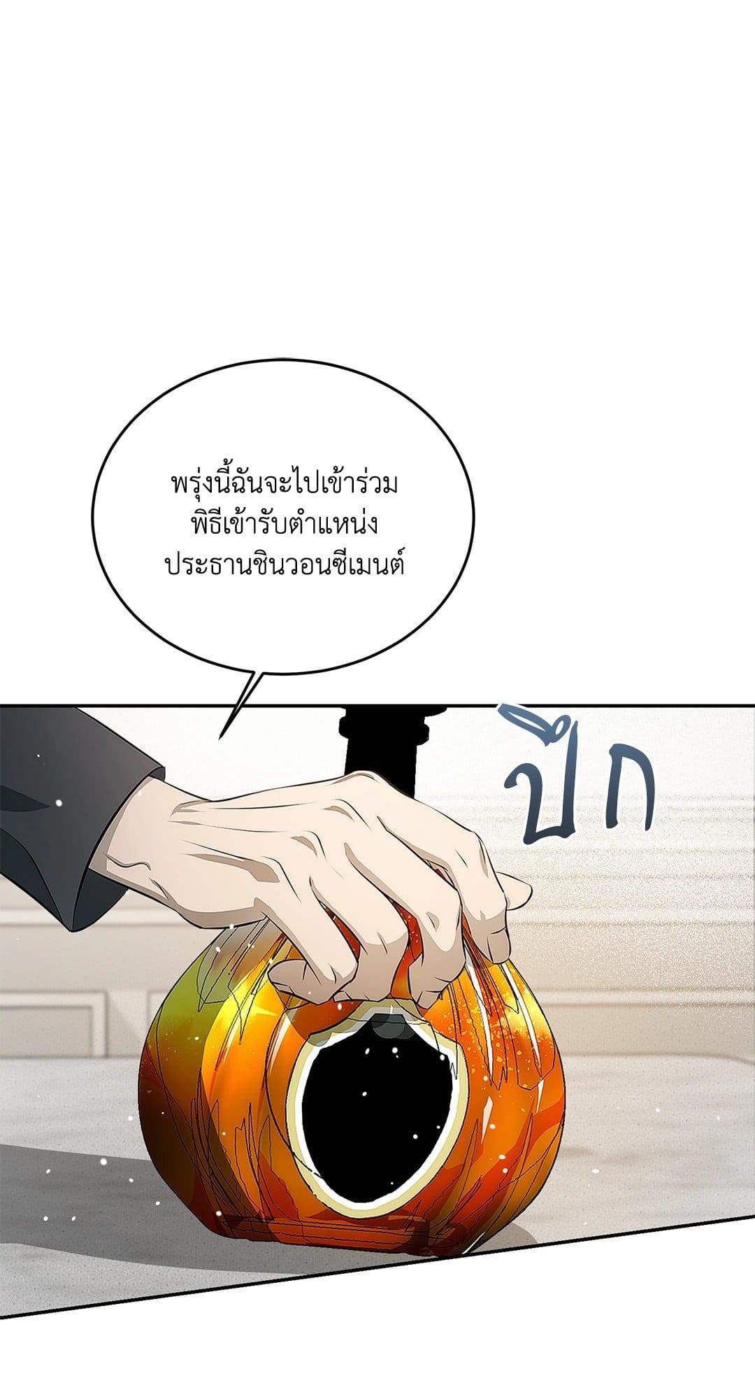 Cozy Obsession หลงใหลใคร่รัก 7060