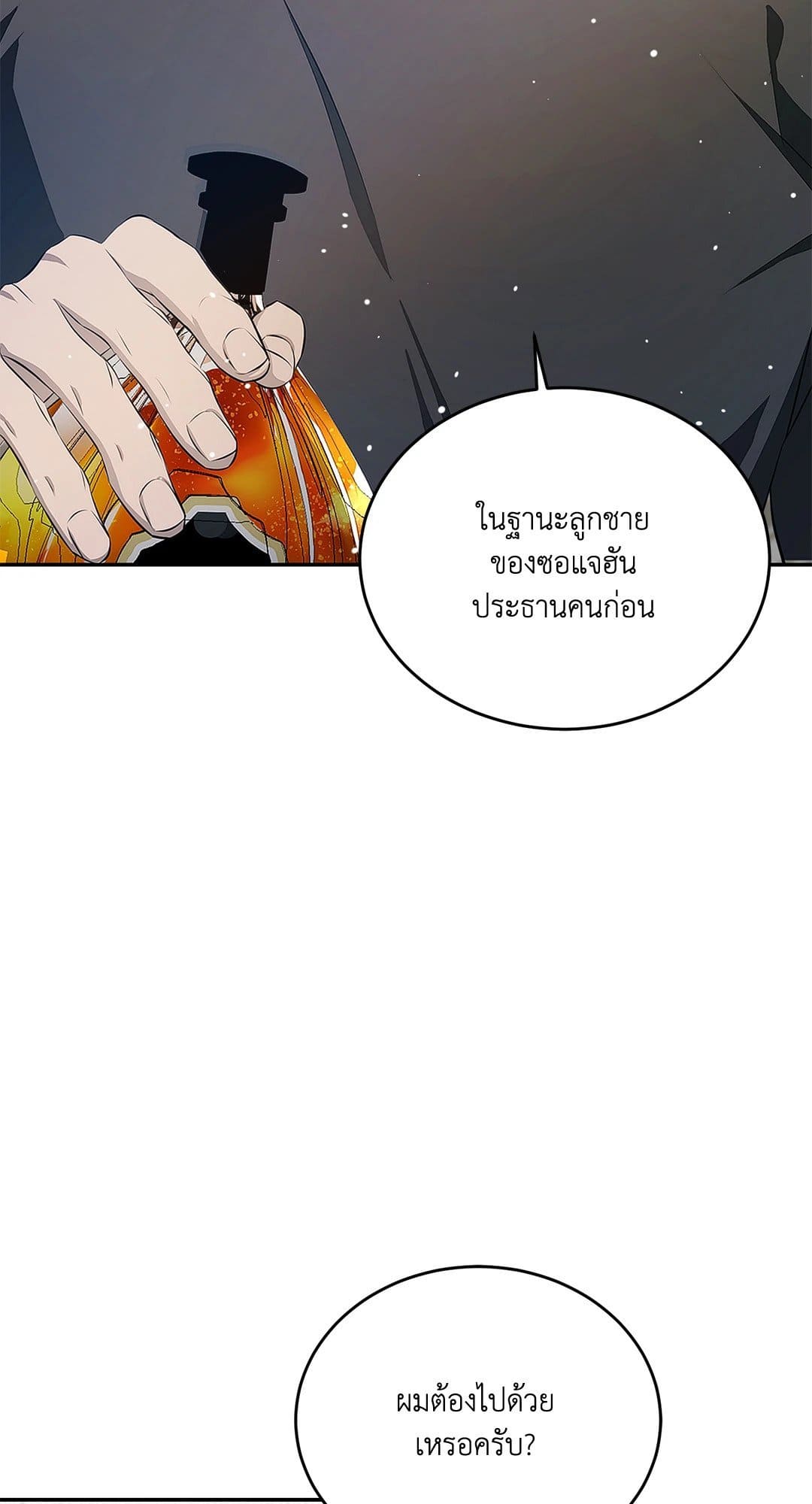 Cozy Obsession หลงใหลใคร่รัก 7062
