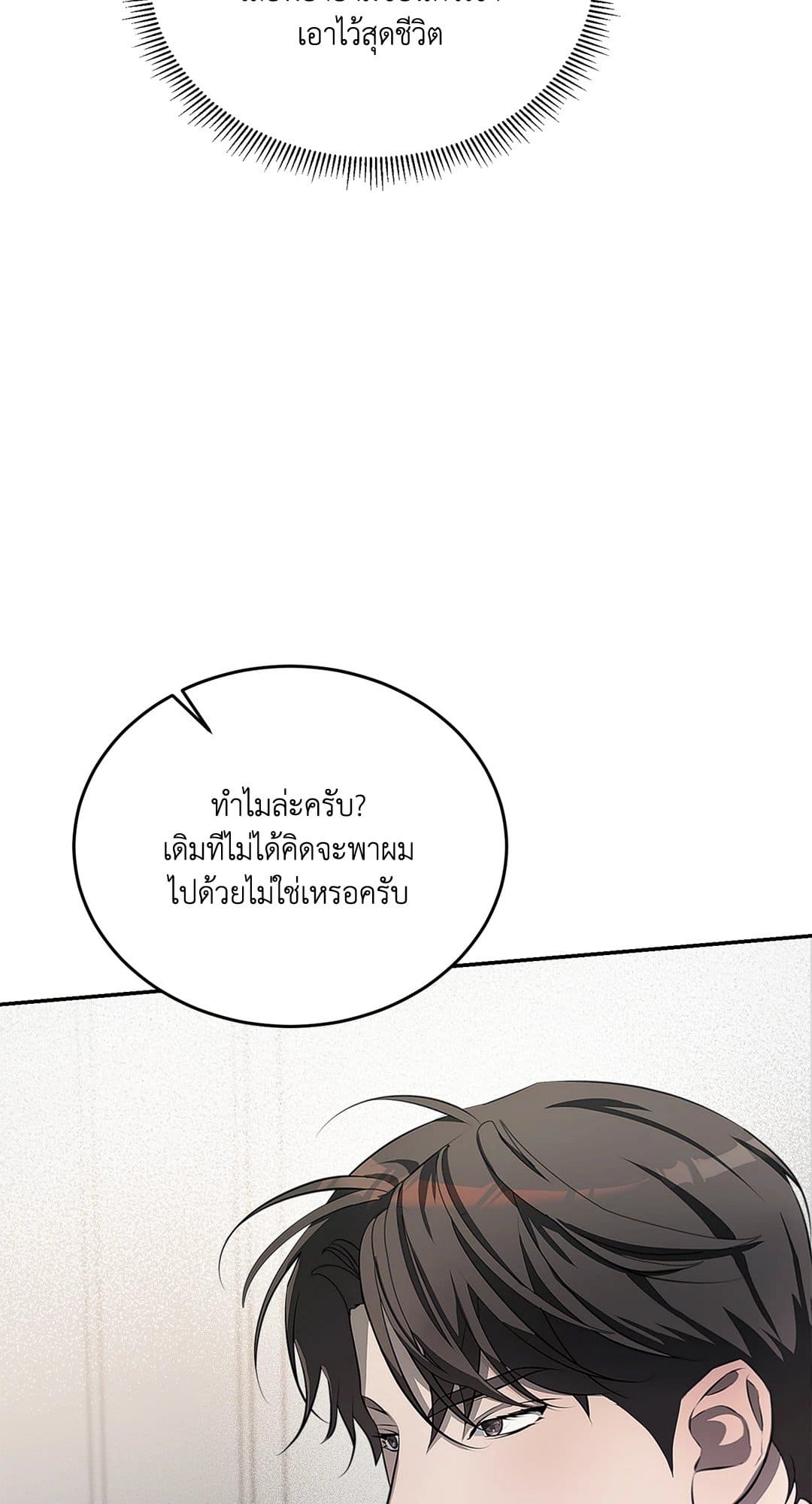 Cozy Obsession หลงใหลใคร่รัก 7064