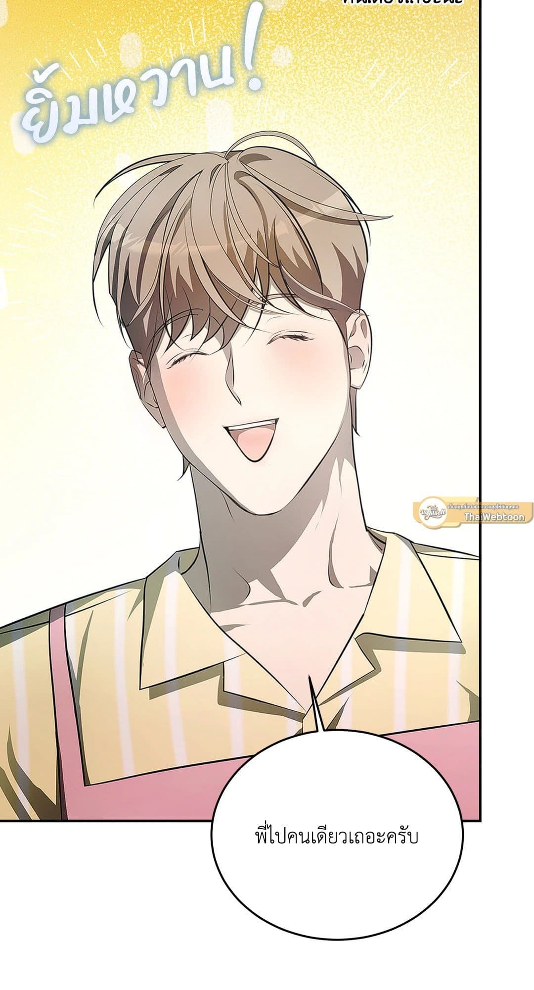 Cozy Obsession หลงใหลใคร่รัก 7071