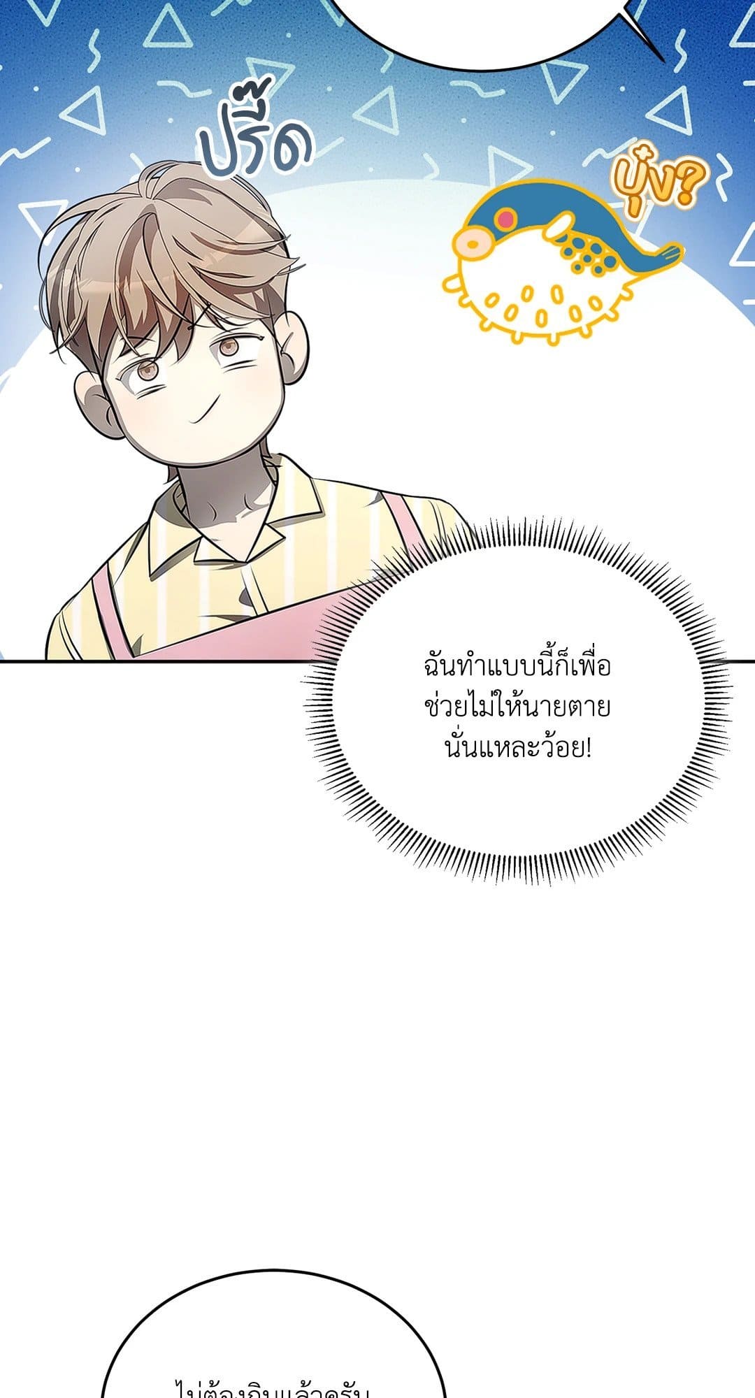 Cozy Obsession หลงใหลใคร่รัก 7075