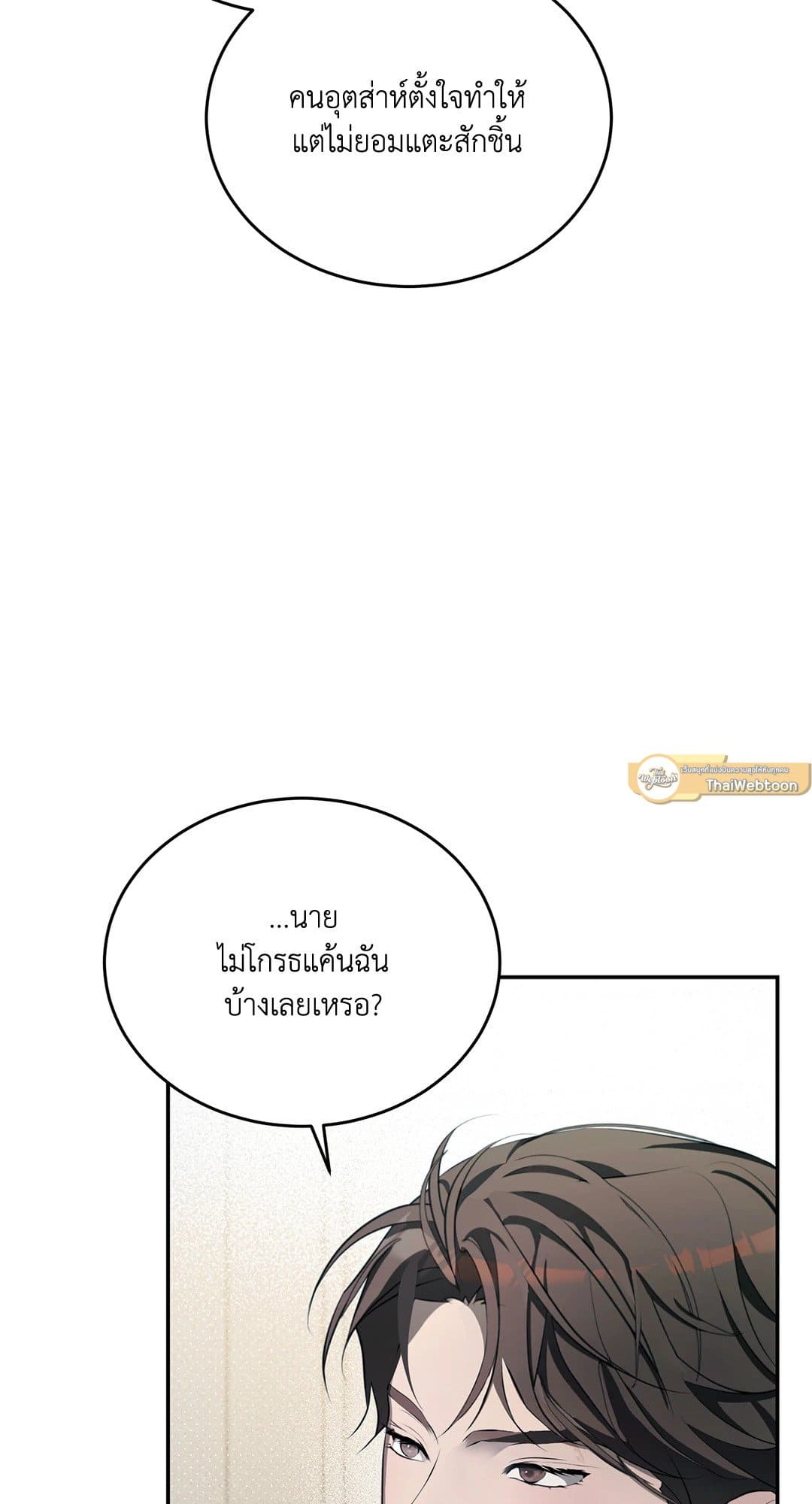 Cozy Obsession หลงใหลใคร่รัก 7078