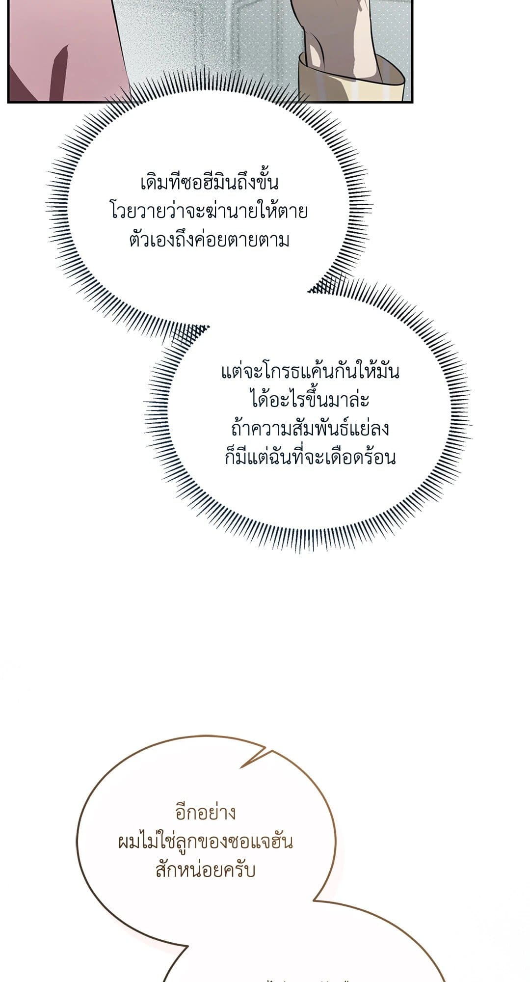 Cozy Obsession หลงใหลใคร่รัก 7081