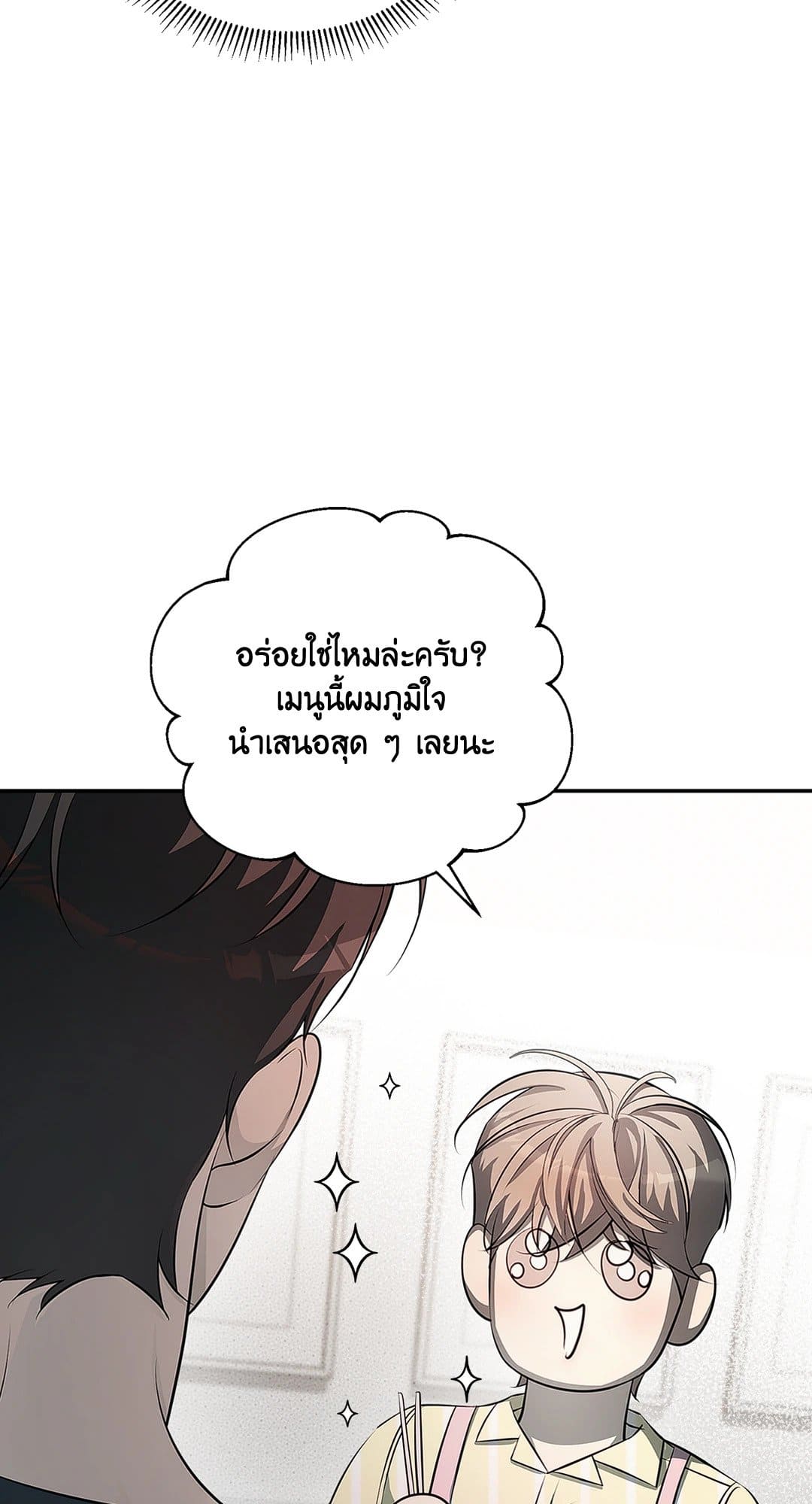 Cozy Obsession หลงใหลใคร่รัก 7087