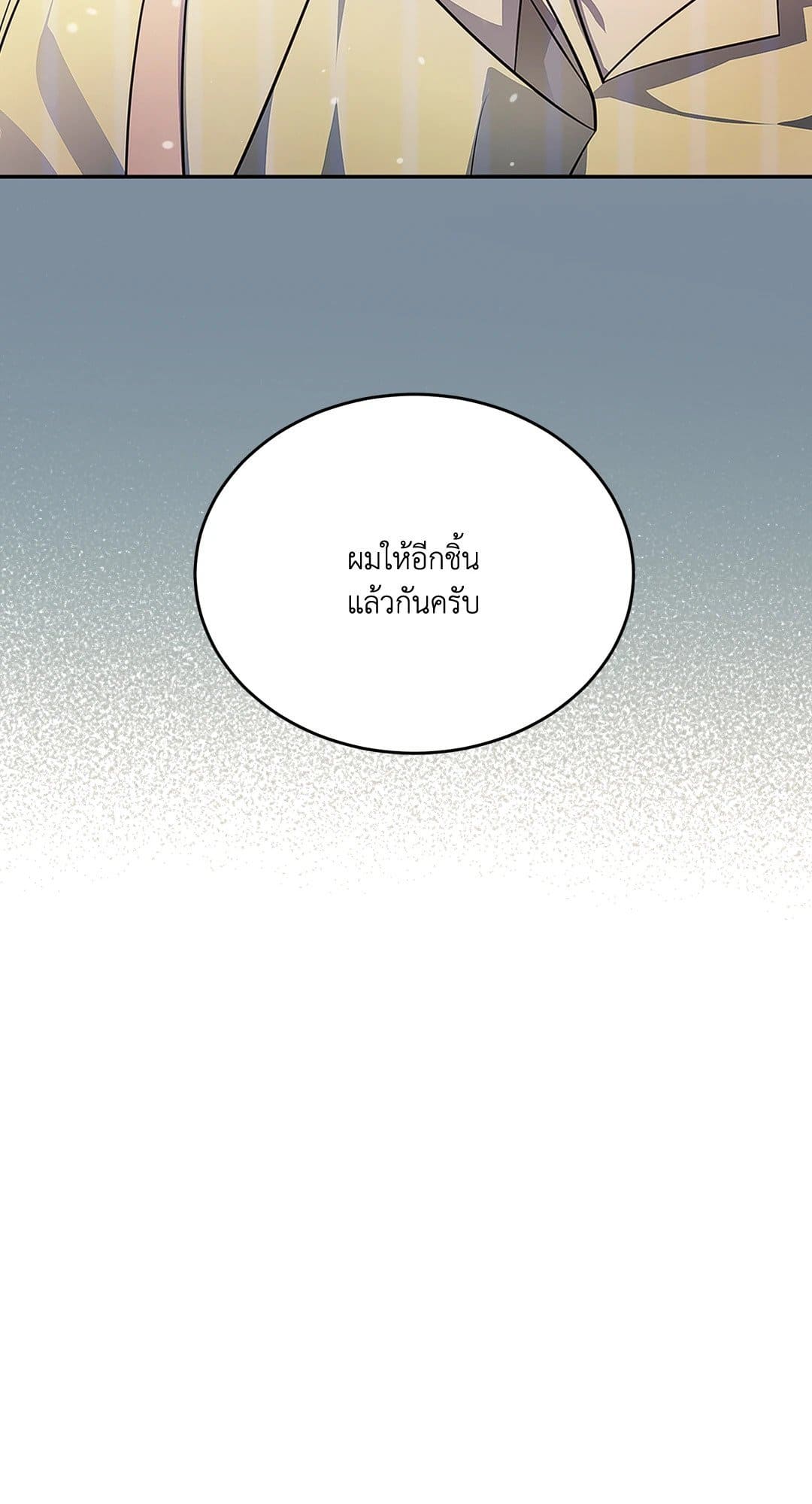 Cozy Obsession หลงใหลใคร่รัก 7091