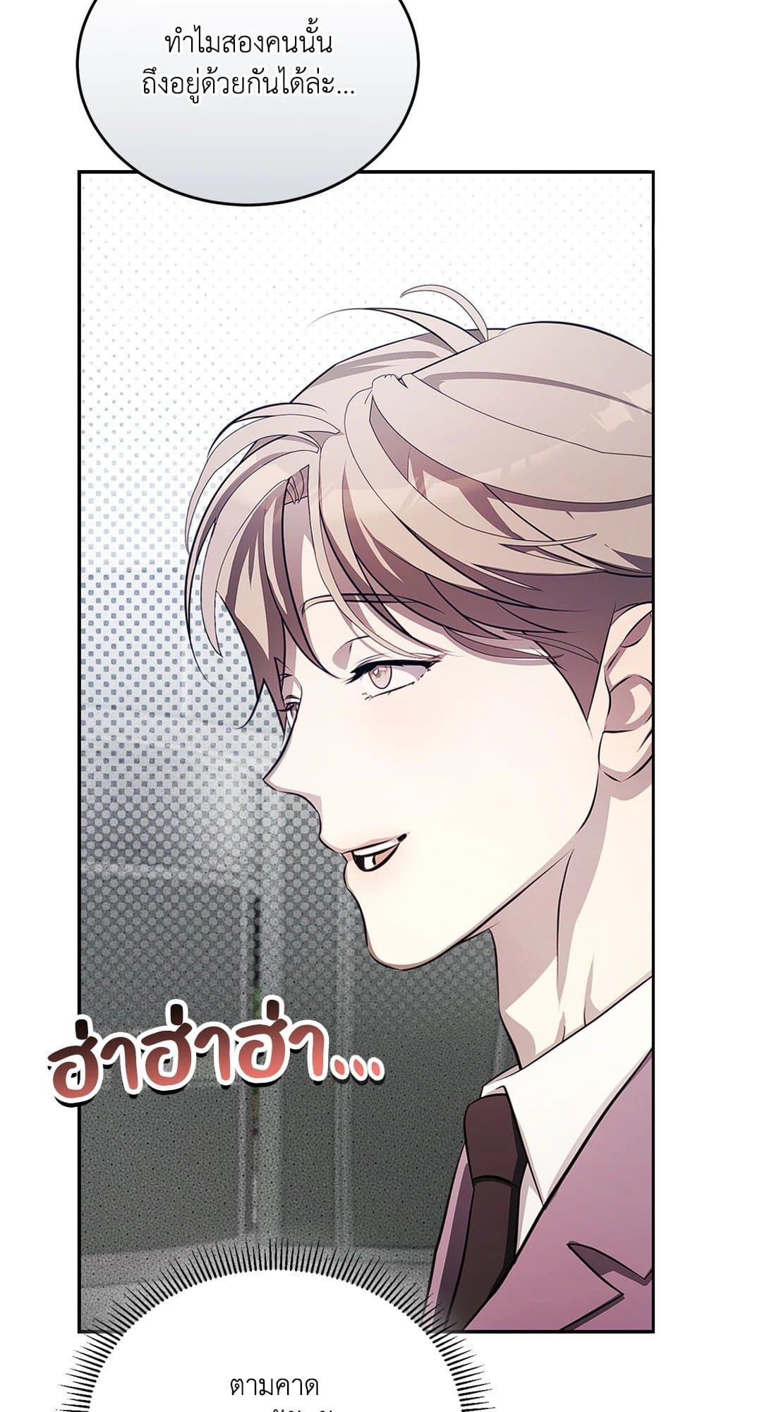 Cozy Obsession หลงใหลใคร่รัก 804