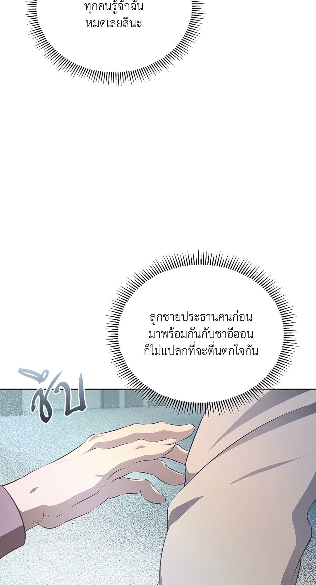 Cozy Obsession หลงใหลใคร่รัก 805