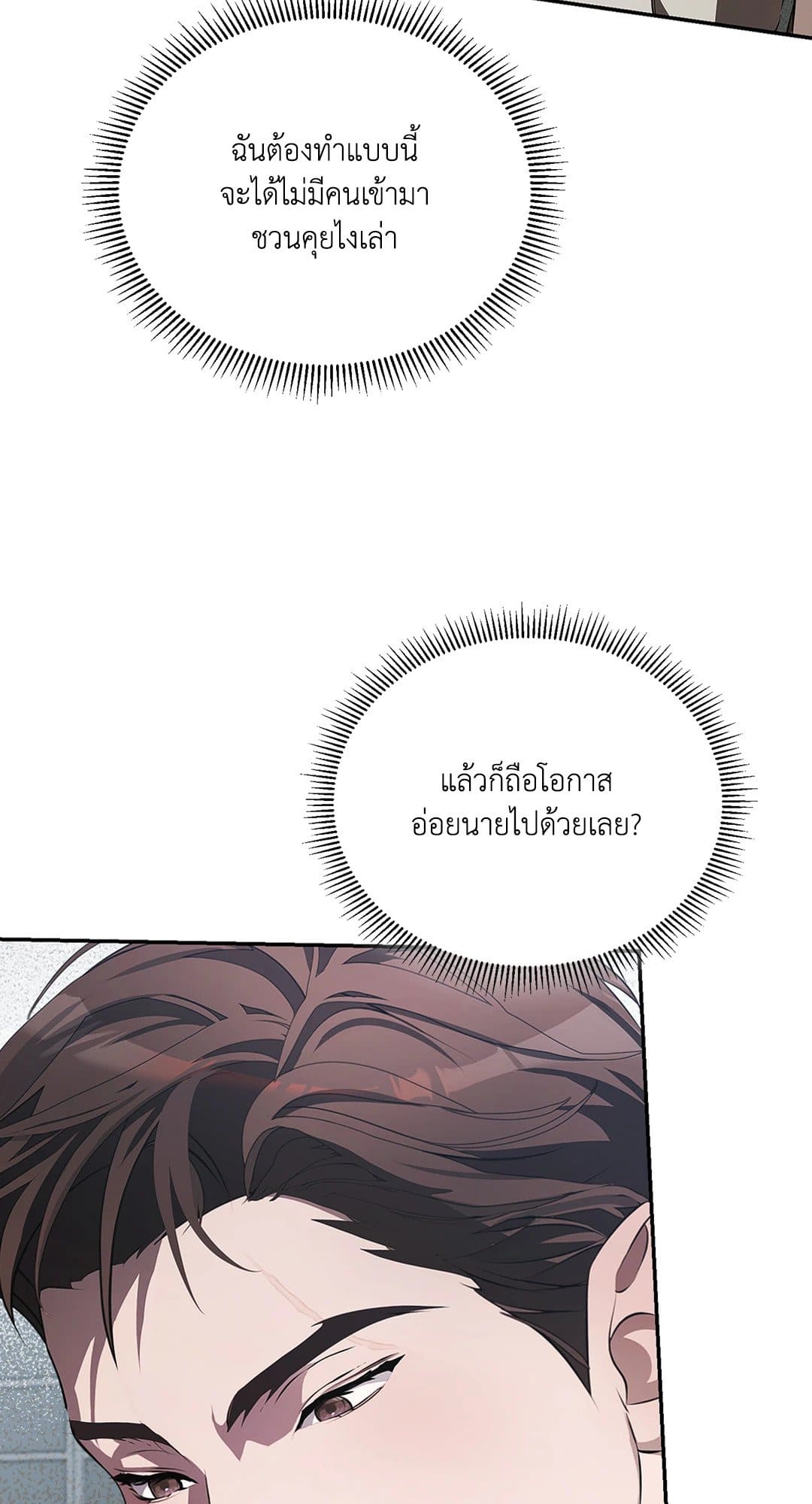 Cozy Obsession หลงใหลใคร่รัก 808