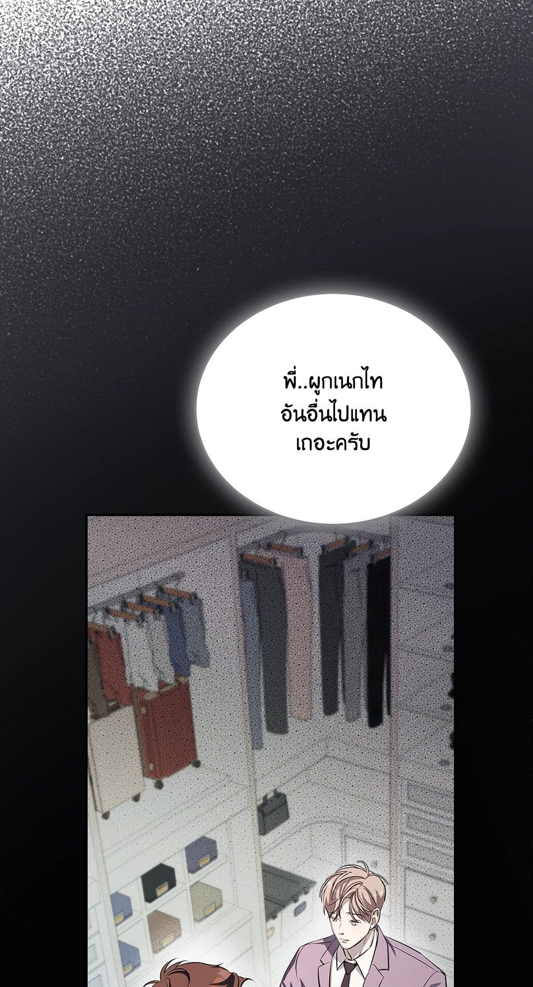 Cozy Obsession หลงใหลใคร่รัก 811