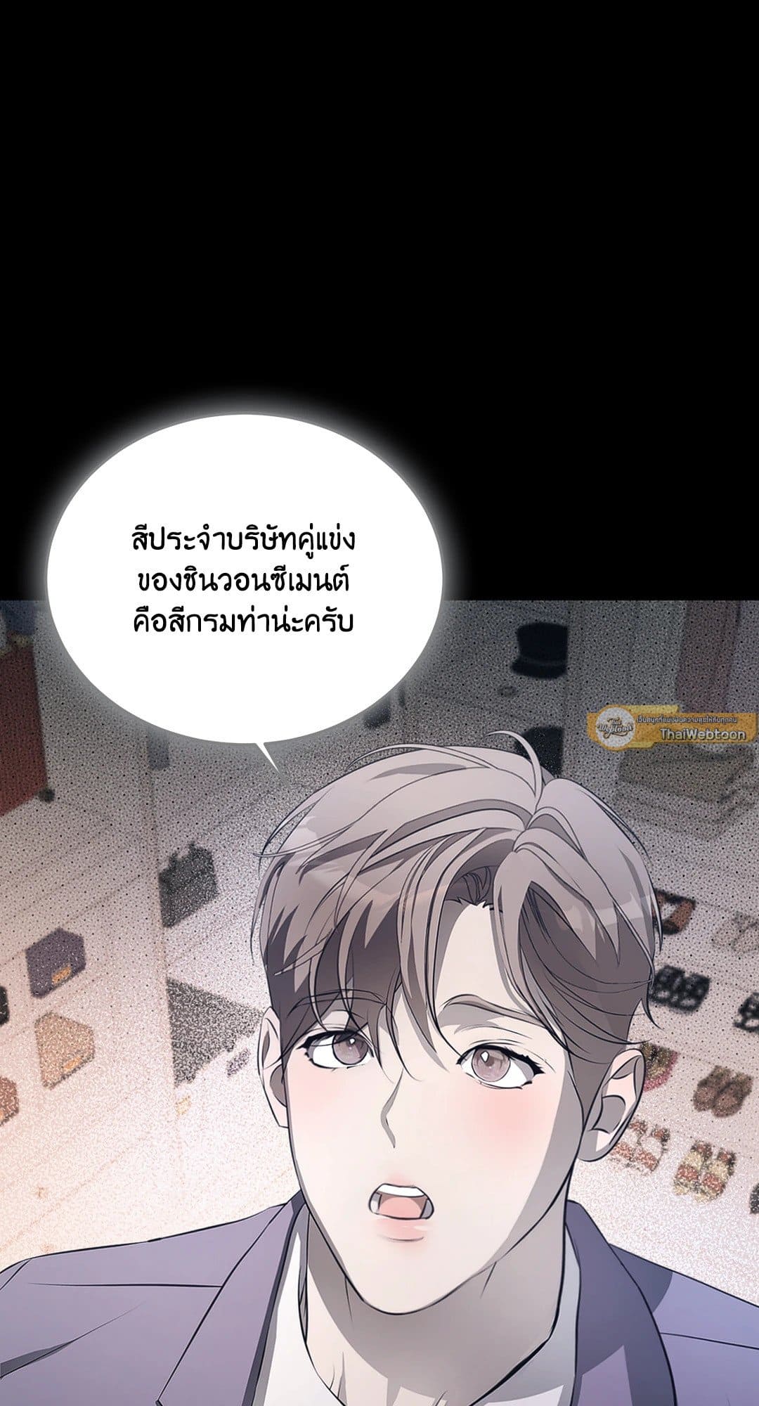 Cozy Obsession หลงใหลใคร่รัก 813