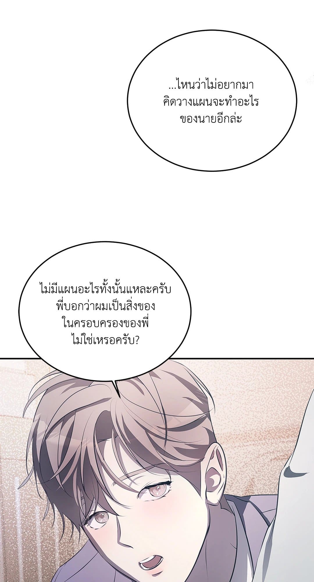 Cozy Obsession หลงใหลใคร่รัก 816