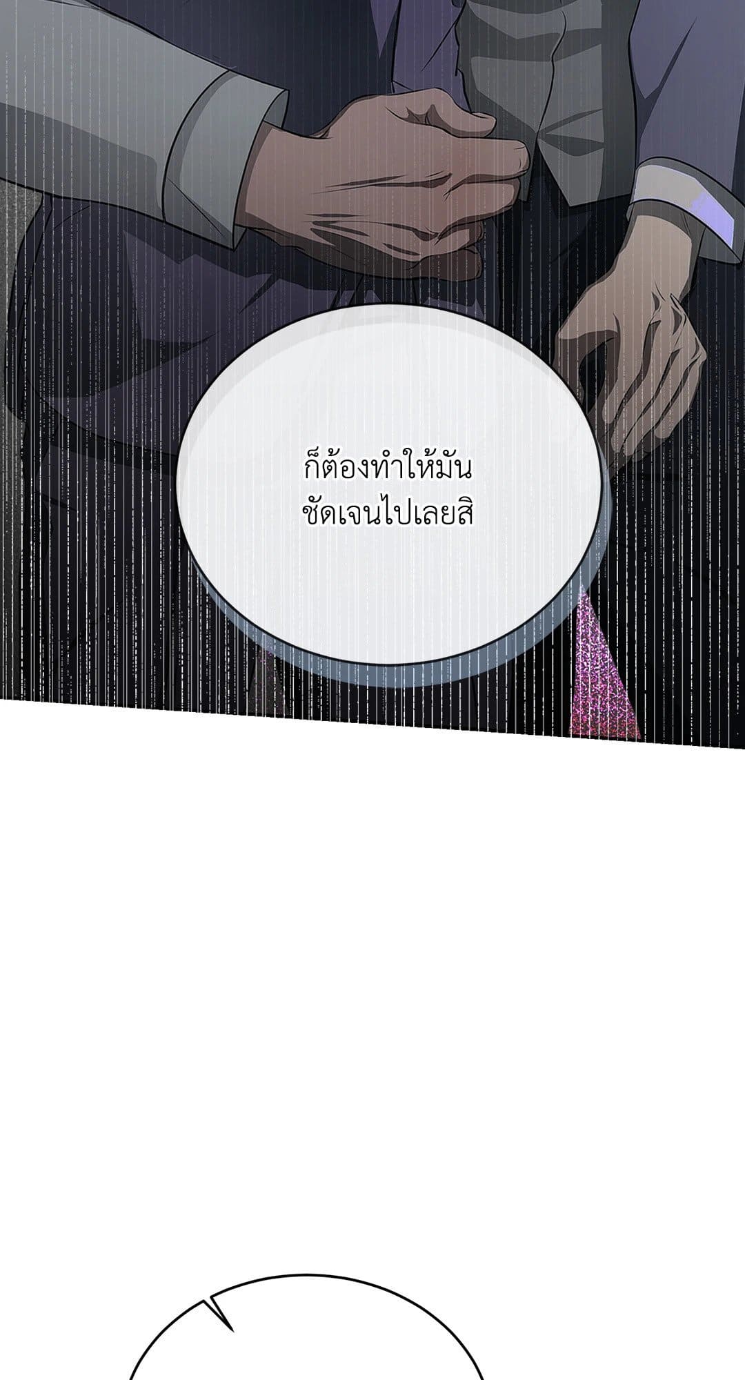 Cozy Obsession หลงใหลใคร่รัก 820