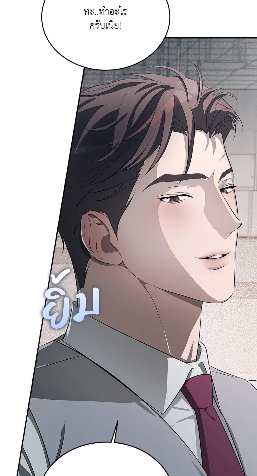 Cozy Obsession หลงใหลใคร่รัก 821