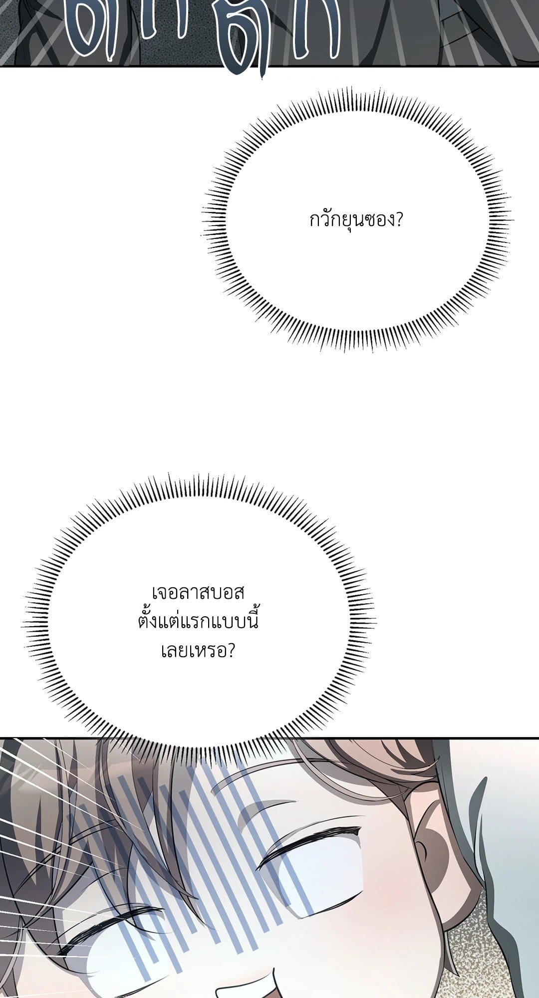 Cozy Obsession หลงใหลใคร่รัก 827