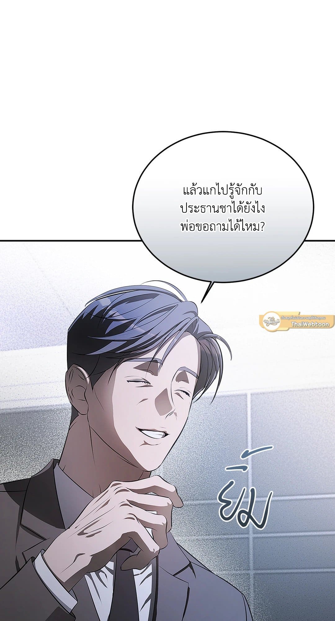 Cozy Obsession หลงใหลใคร่รัก 833