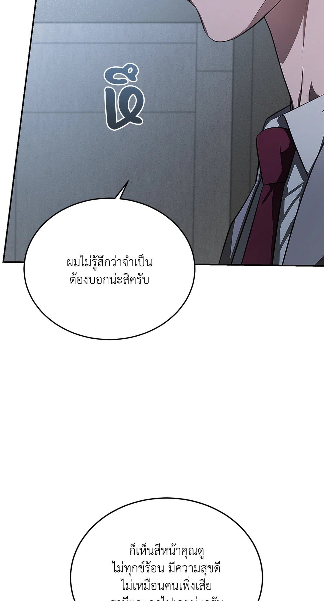 Cozy Obsession หลงใหลใคร่รัก 839