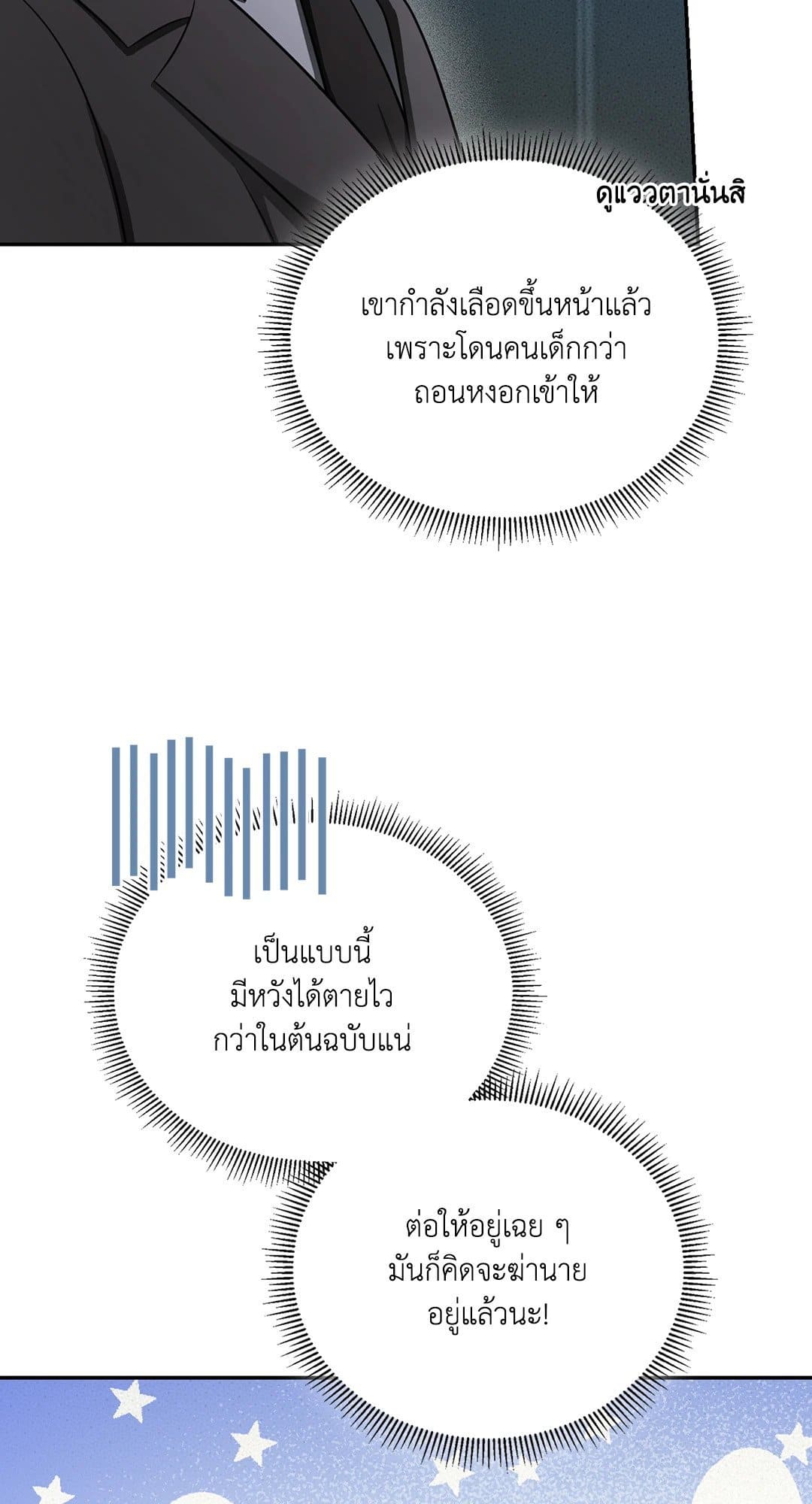Cozy Obsession หลงใหลใคร่รัก 843