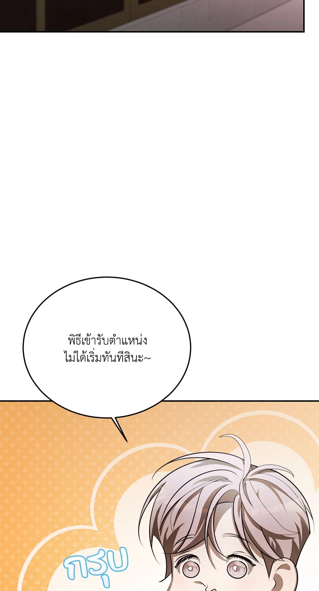 Cozy Obsession หลงใหลใคร่รัก 848