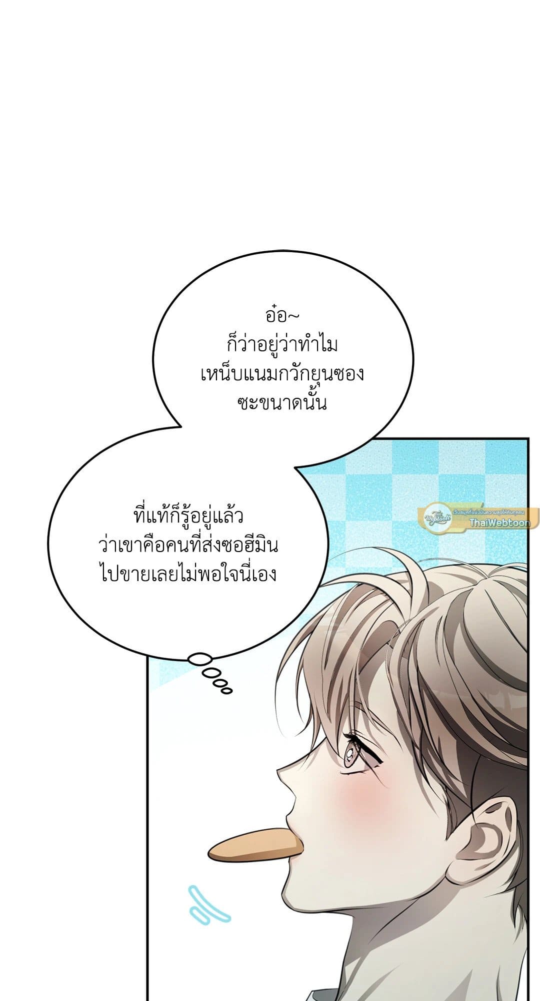 Cozy Obsession หลงใหลใคร่รัก 852