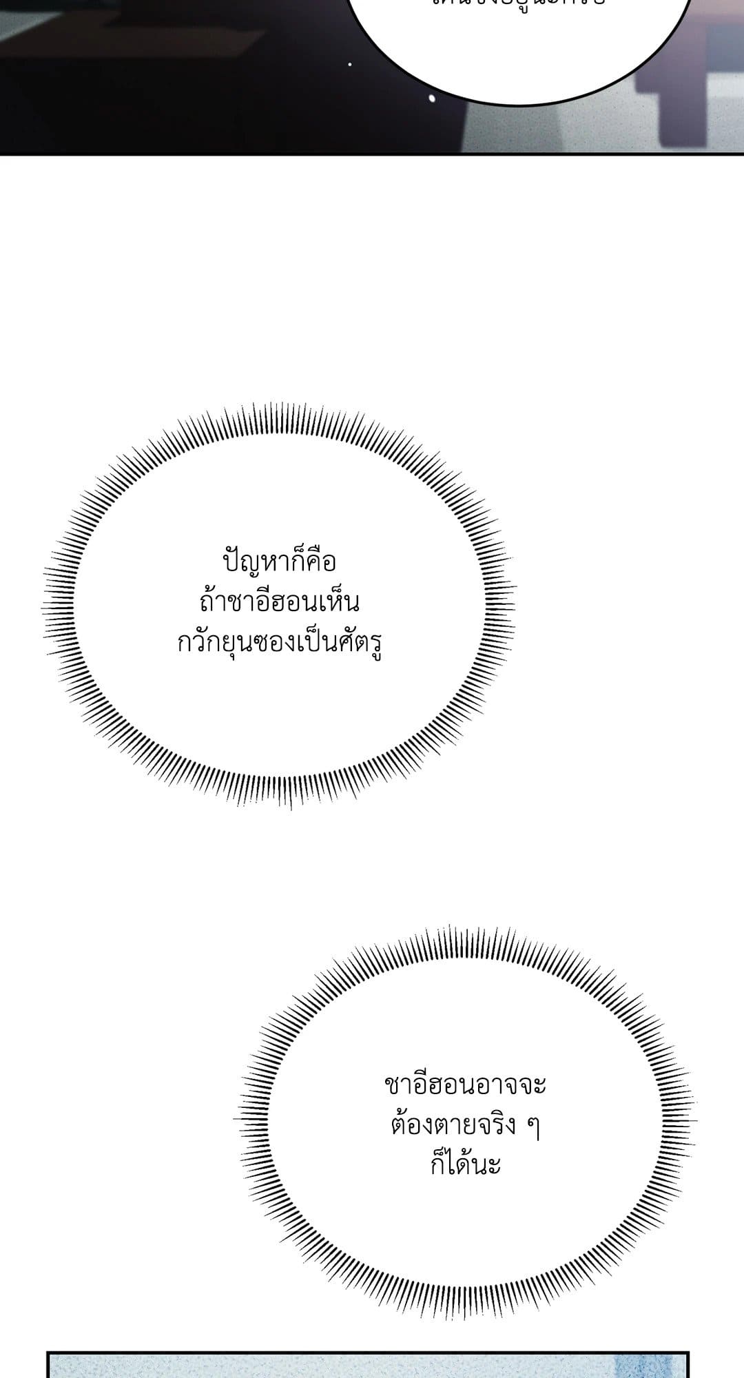 Cozy Obsession หลงใหลใคร่รัก 856