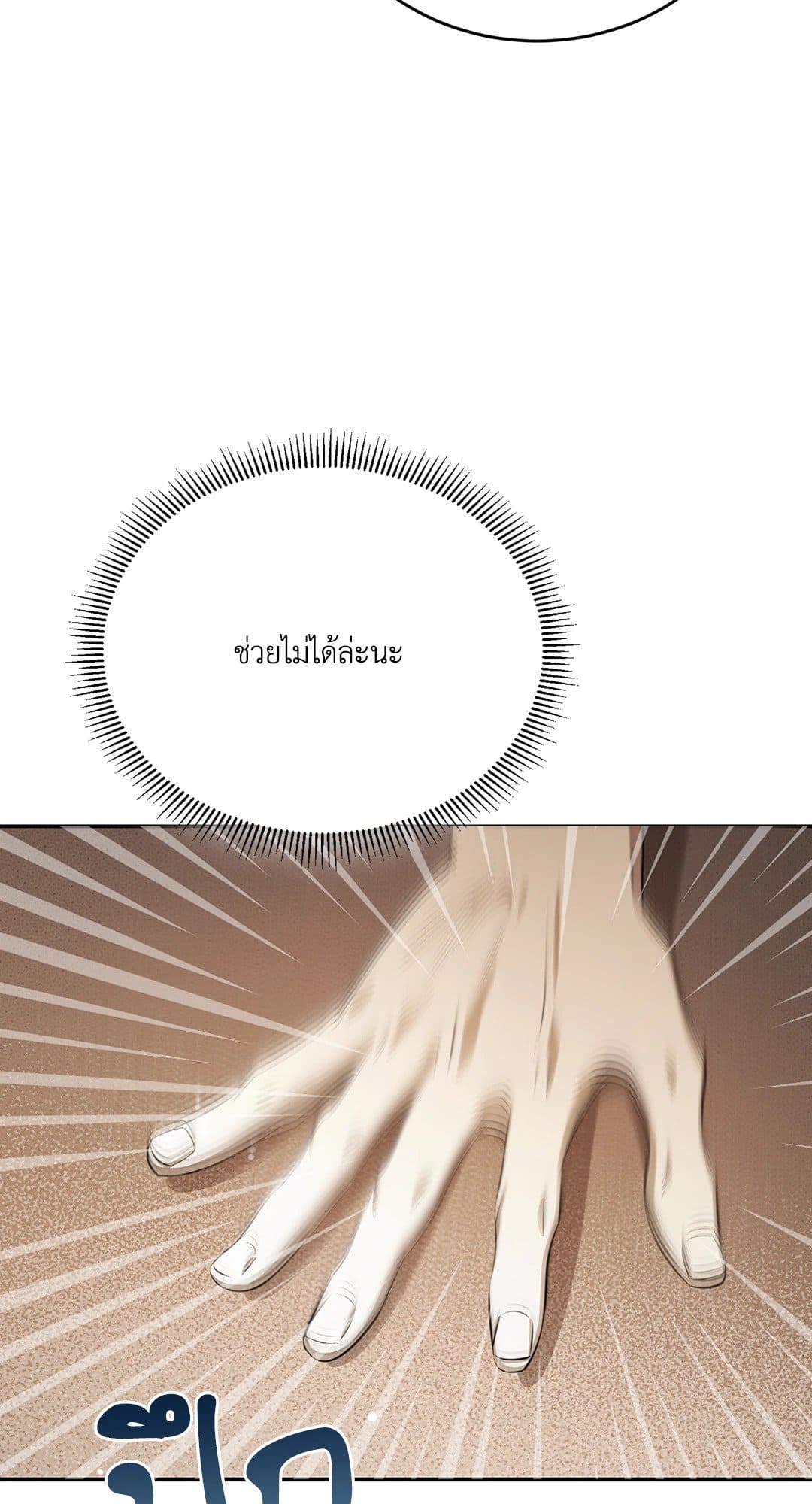 Cozy Obsession หลงใหลใคร่รัก 858