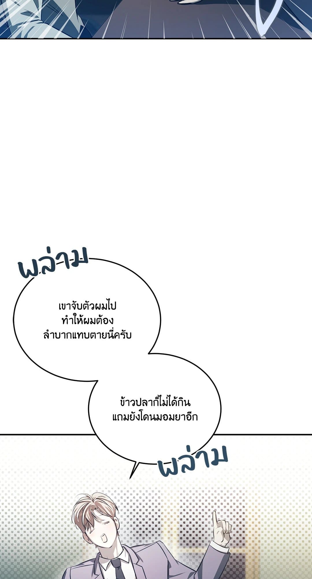 Cozy Obsession หลงใหลใคร่รัก 860