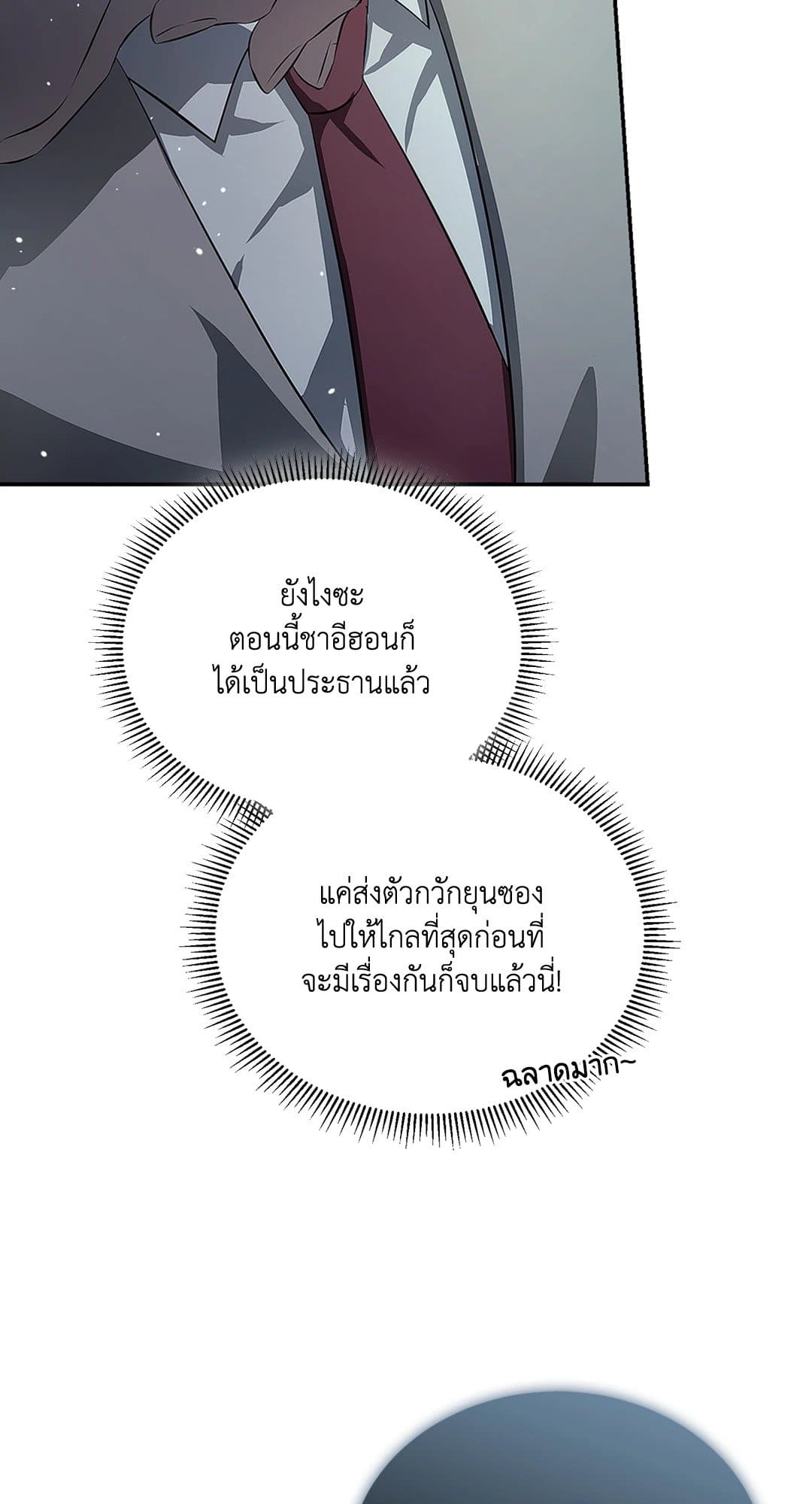 Cozy Obsession หลงใหลใคร่รัก 865