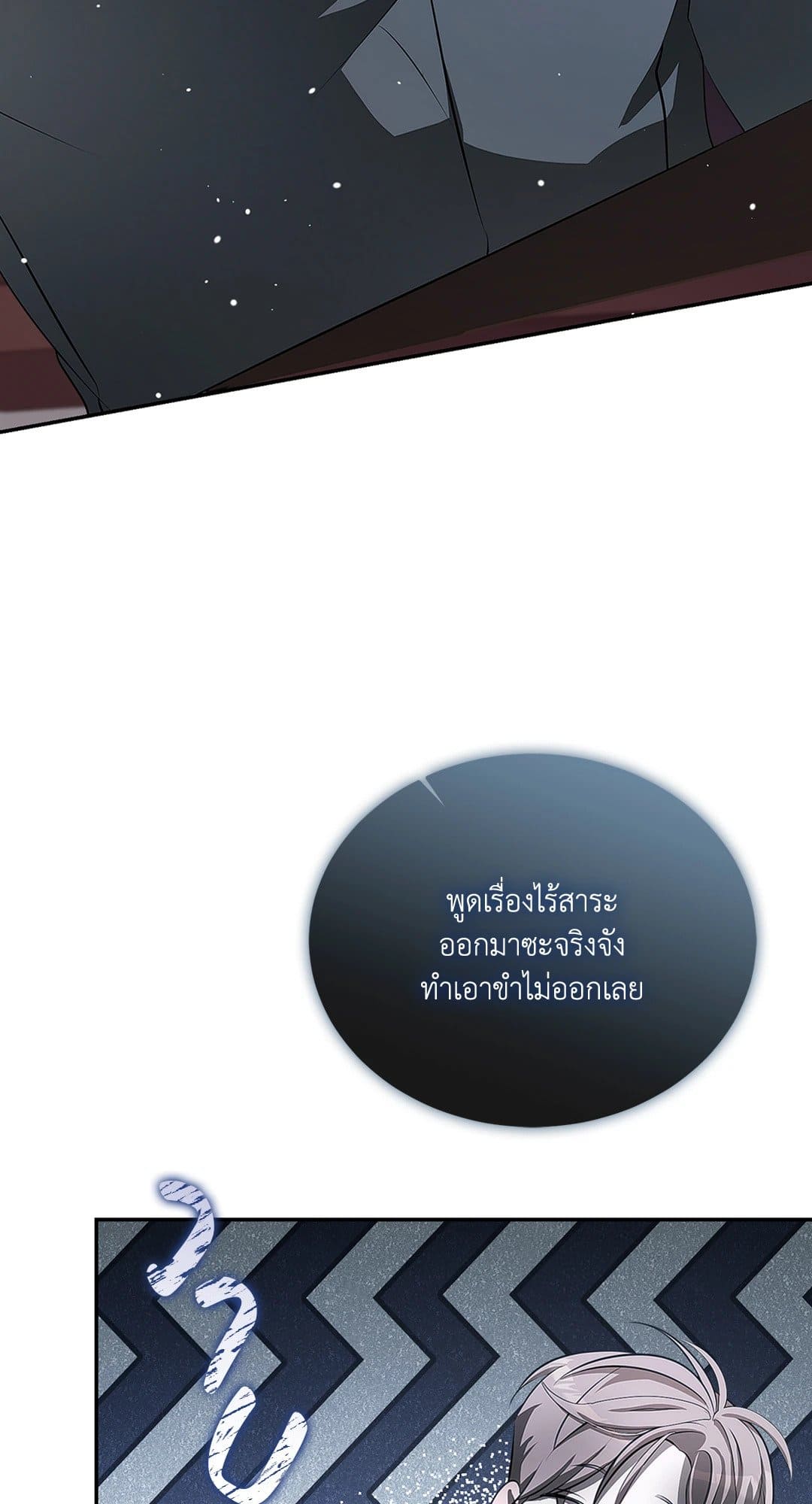 Cozy Obsession หลงใหลใคร่รัก 867