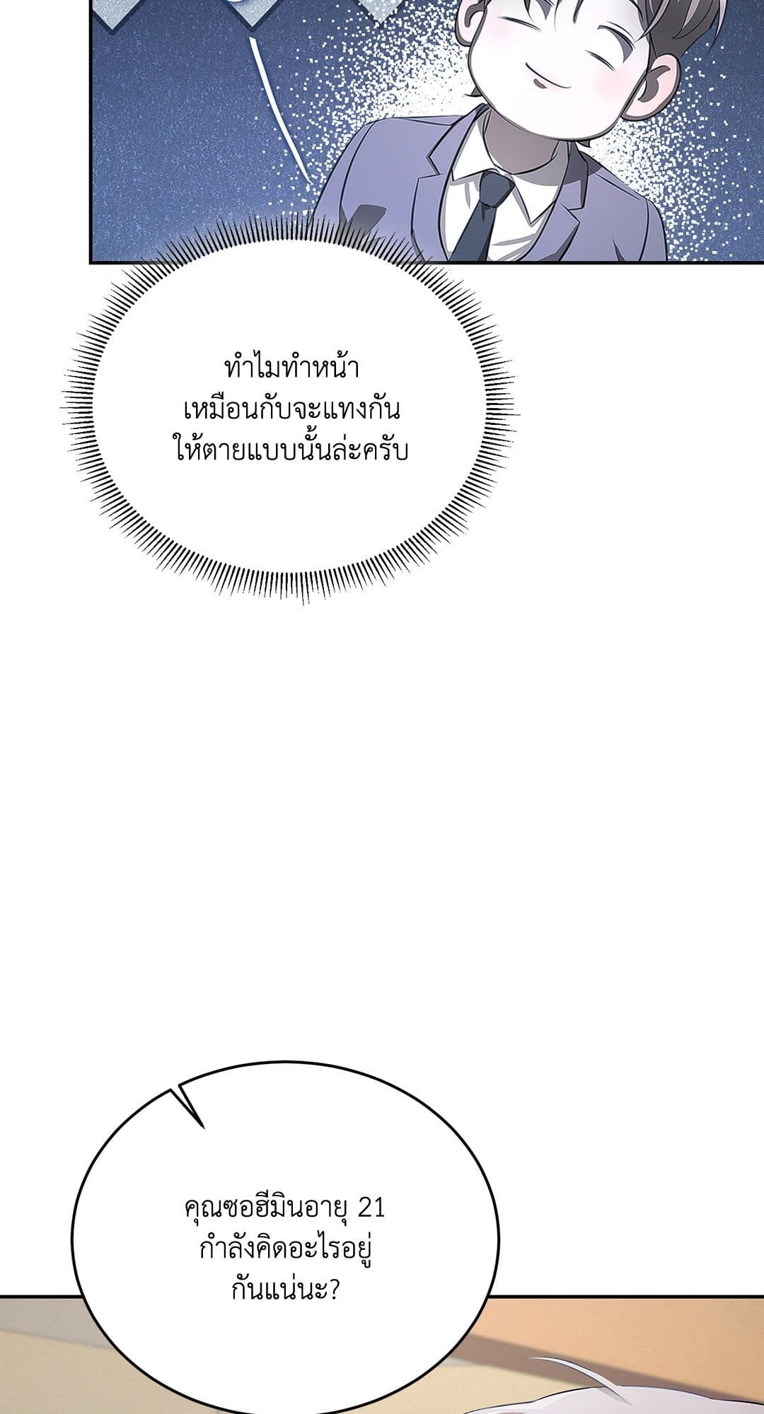 Cozy Obsession หลงใหลใคร่รัก 868