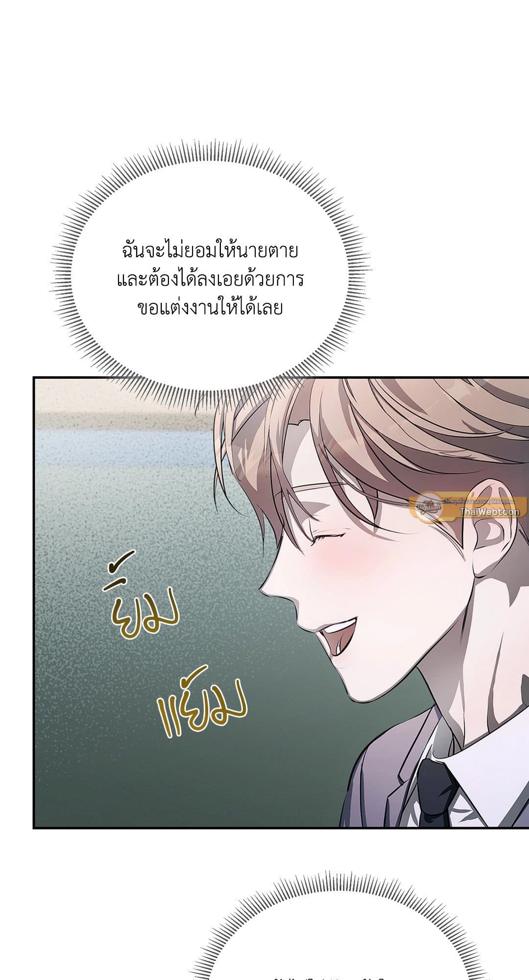 Cozy Obsession หลงใหลใคร่รัก 873