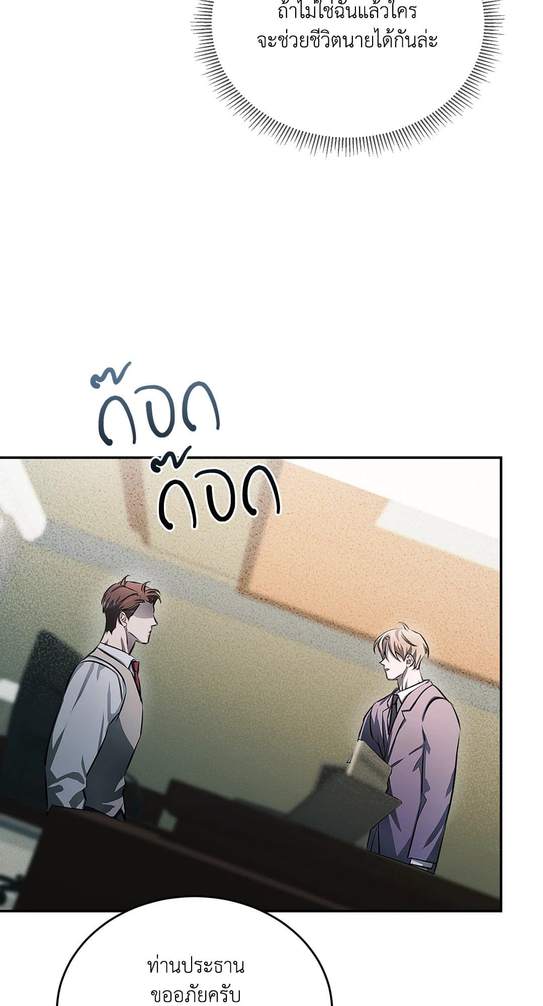 Cozy Obsession หลงใหลใคร่รัก 874