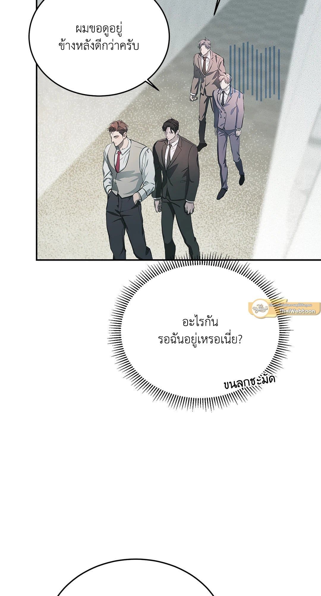 Cozy Obsession หลงใหลใคร่รัก 877