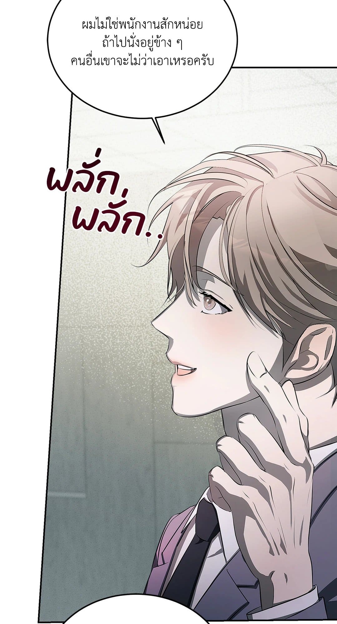 Cozy Obsession หลงใหลใคร่รัก 878