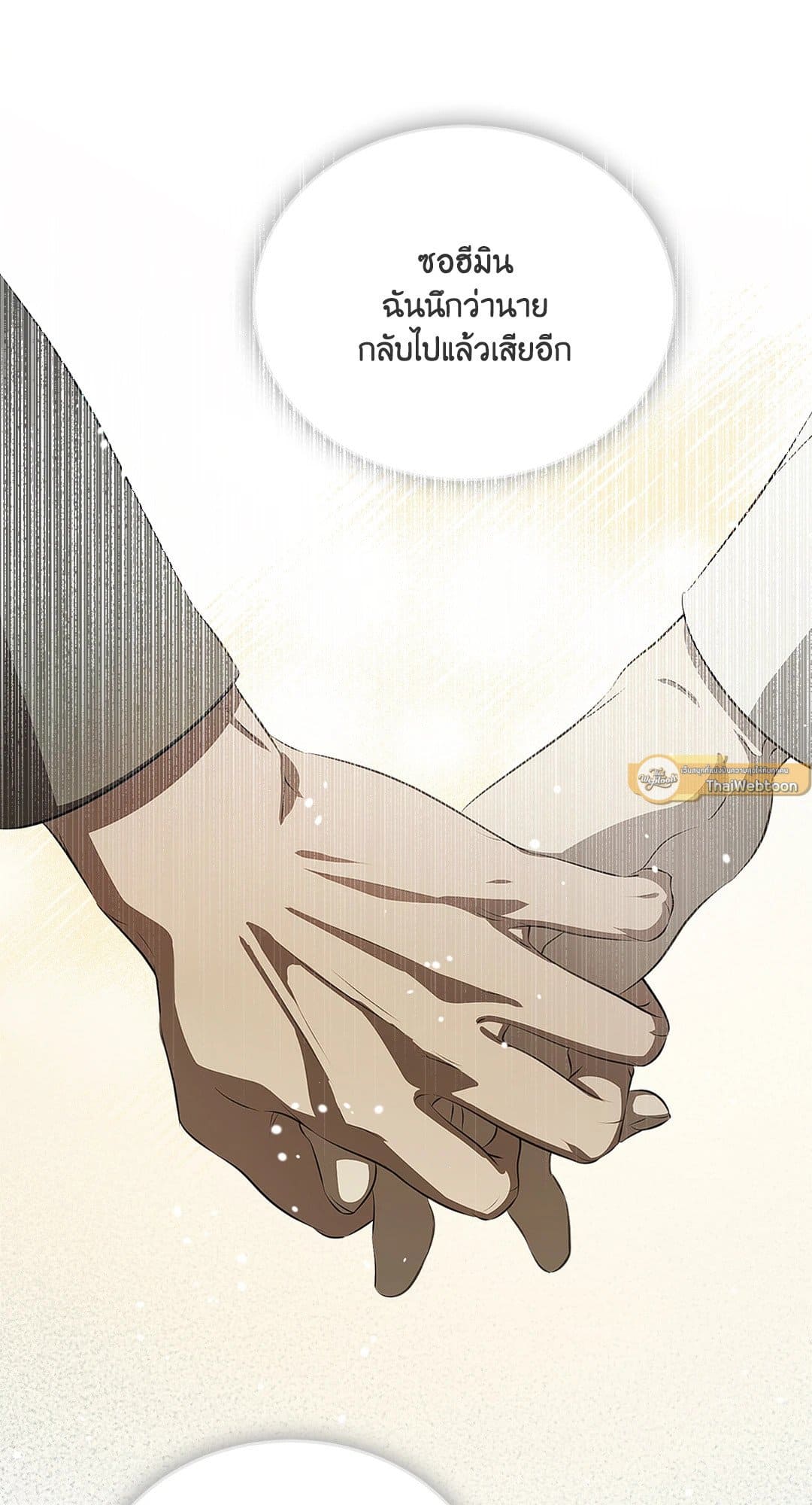 Cozy Obsession หลงใหลใคร่รัก 884