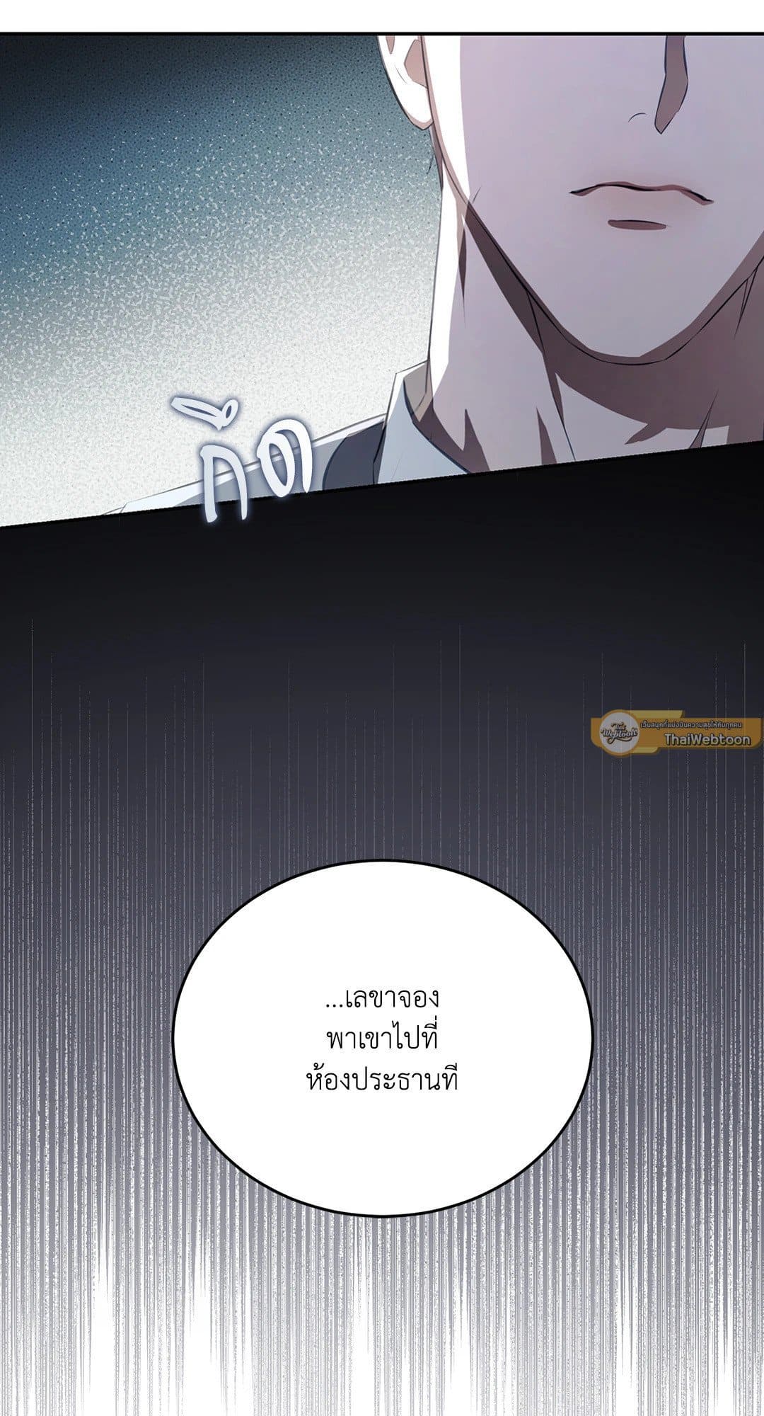 Cozy Obsession หลงใหลใคร่รัก 906