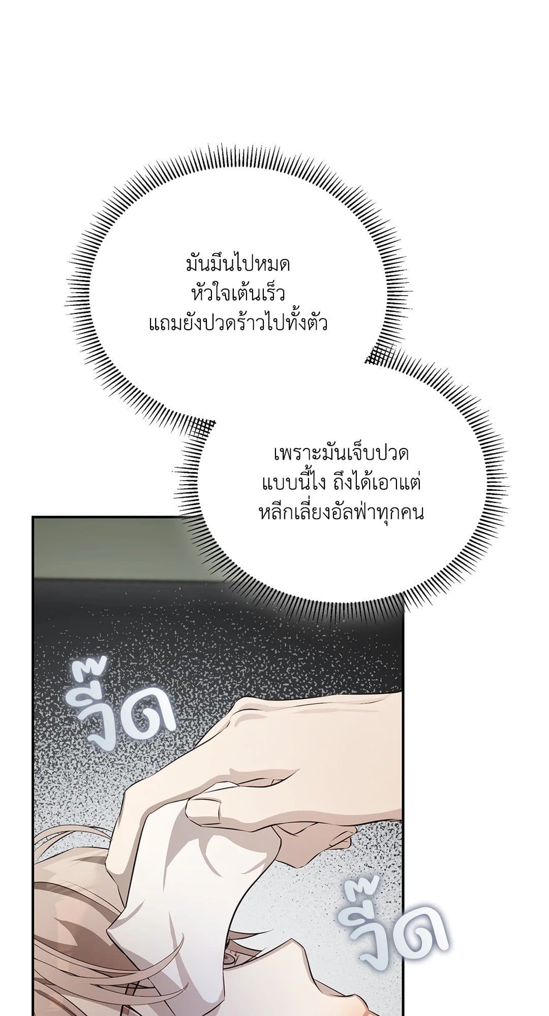 Cozy Obsession หลงใหลใคร่รัก 910