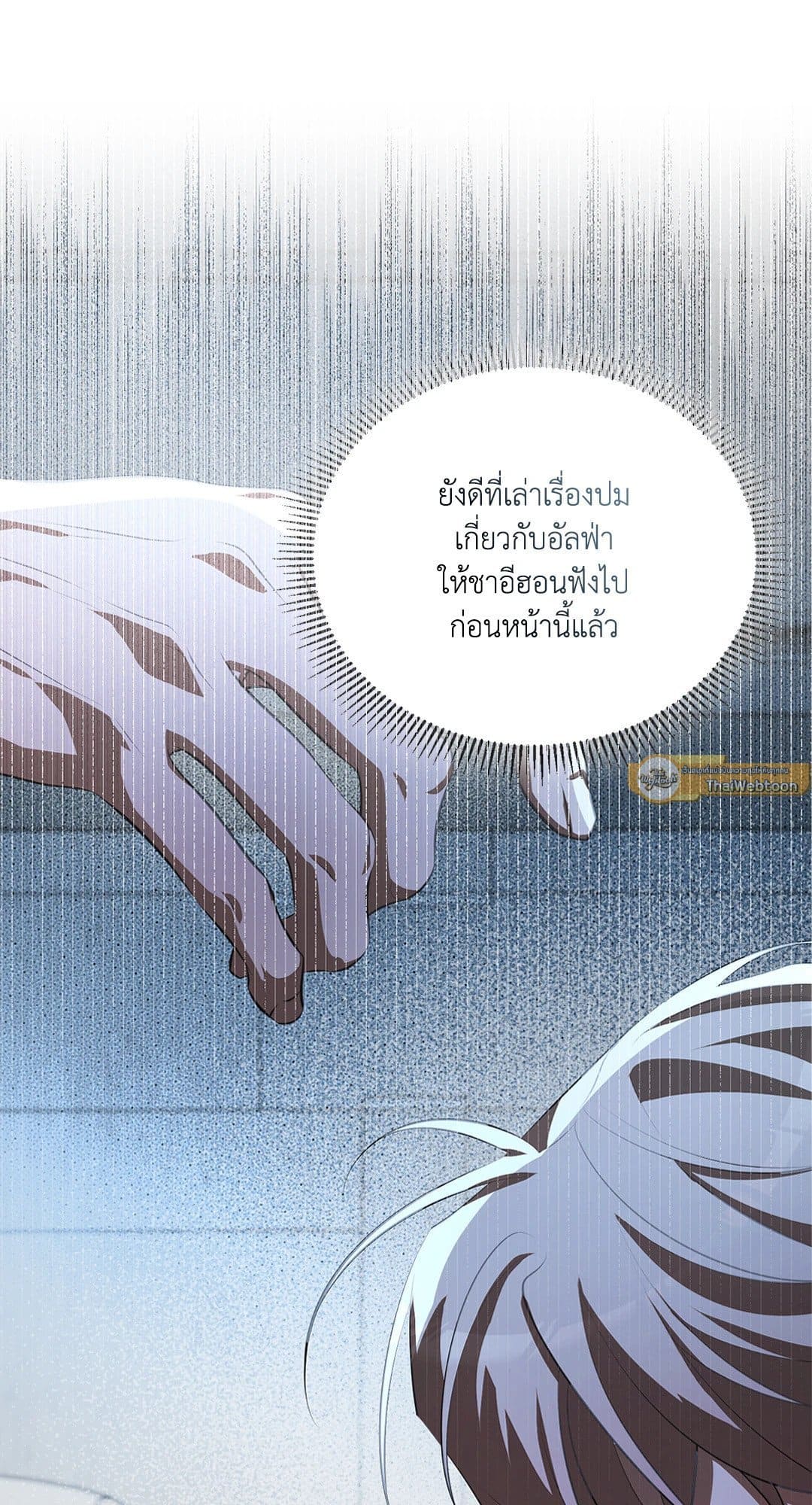 Cozy Obsession หลงใหลใคร่รัก 911