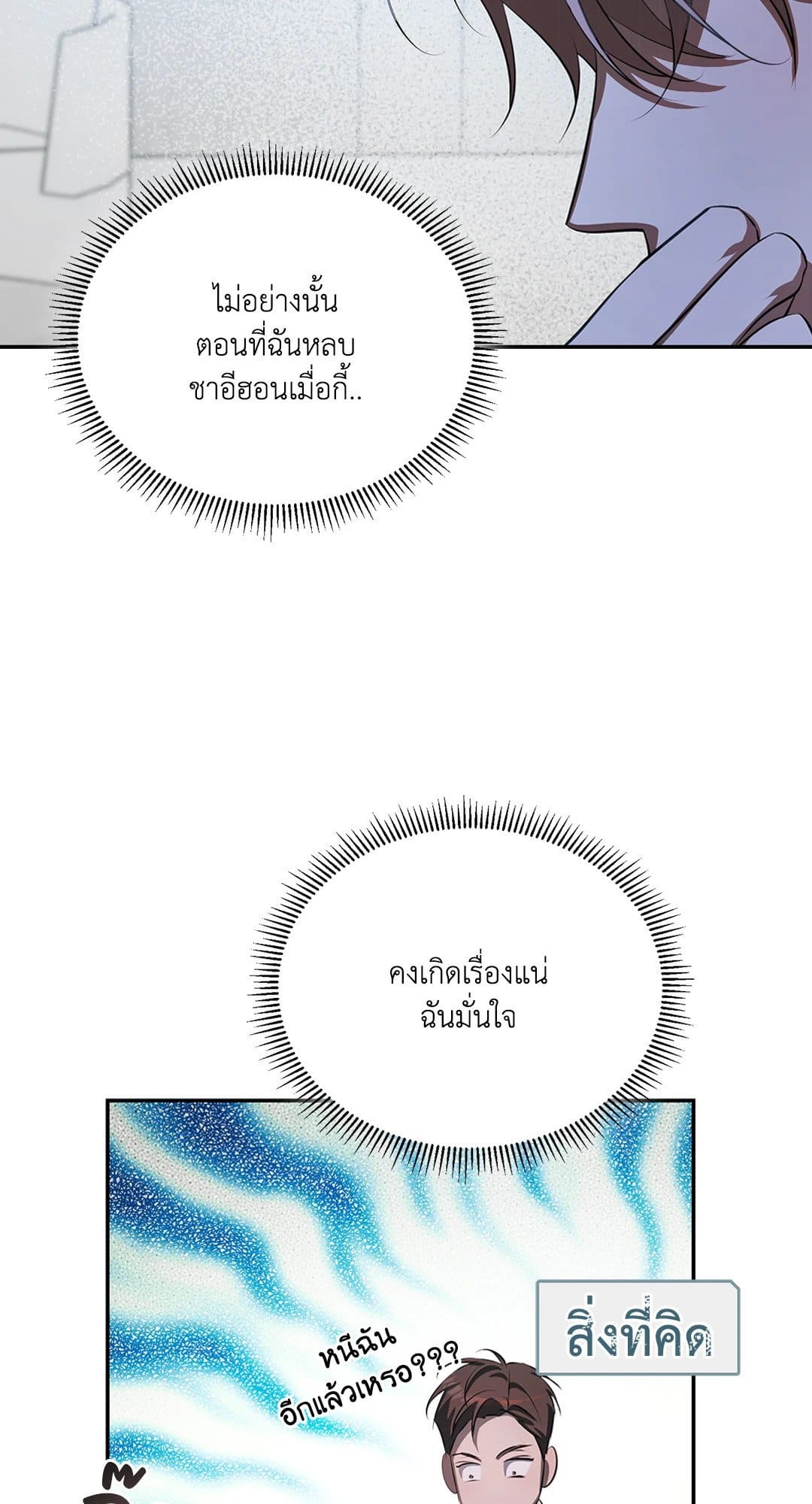 Cozy Obsession หลงใหลใคร่รัก 912