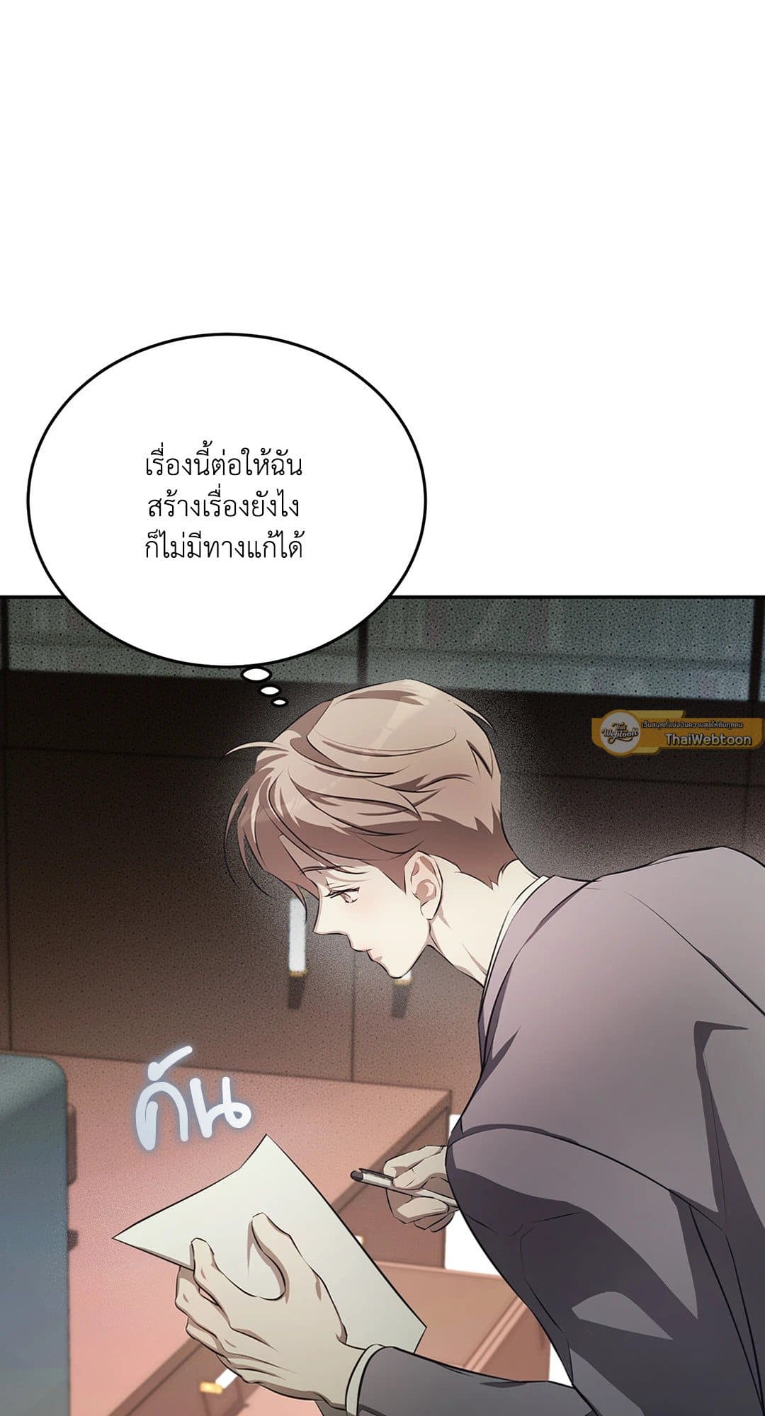 Cozy Obsession หลงใหลใคร่รัก 915