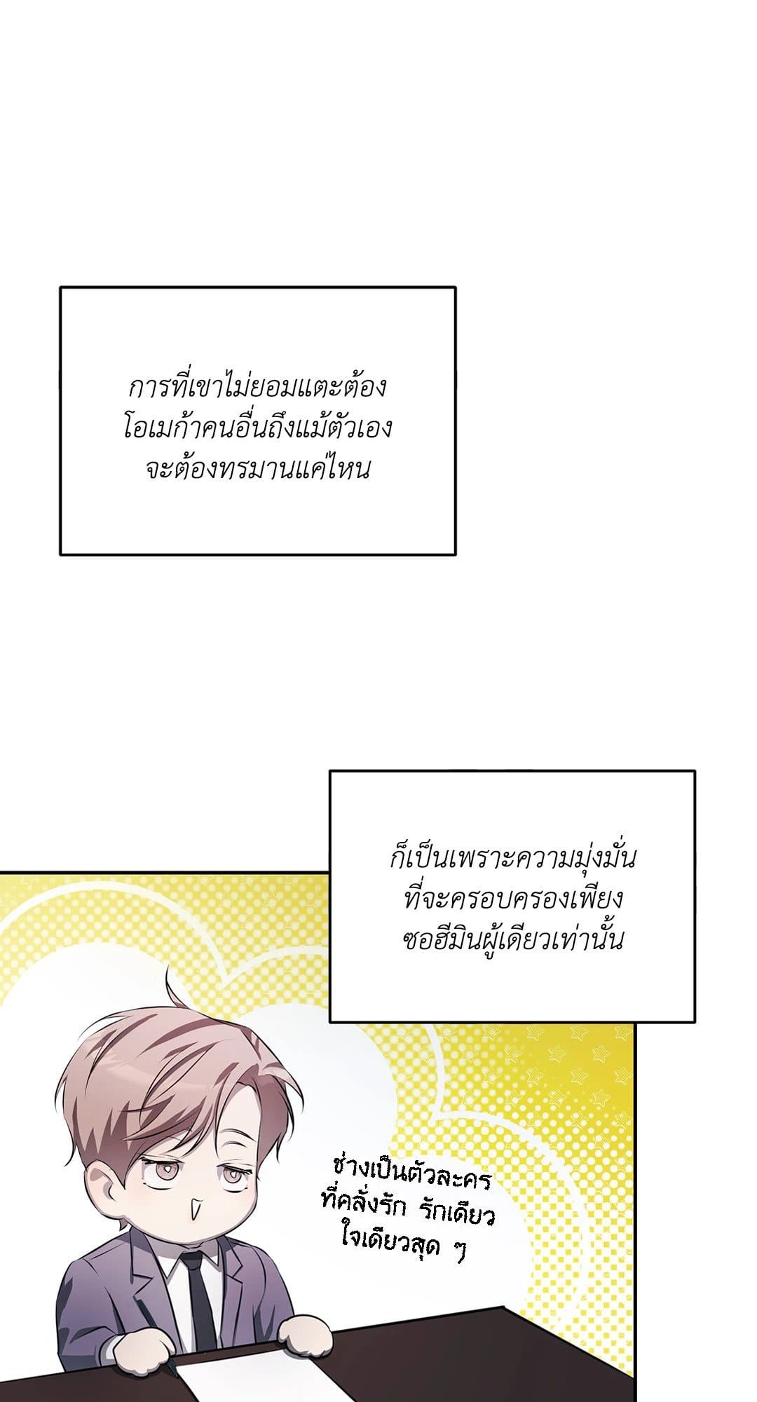 Cozy Obsession หลงใหลใคร่รัก 921