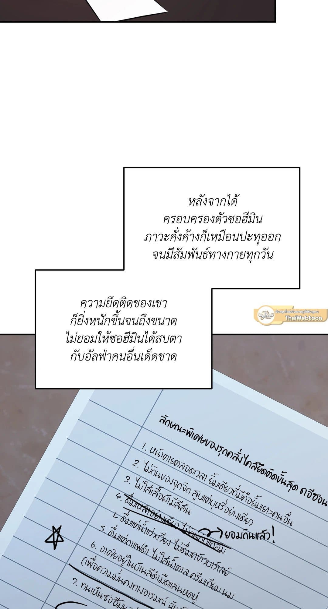 Cozy Obsession หลงใหลใคร่รัก 922
