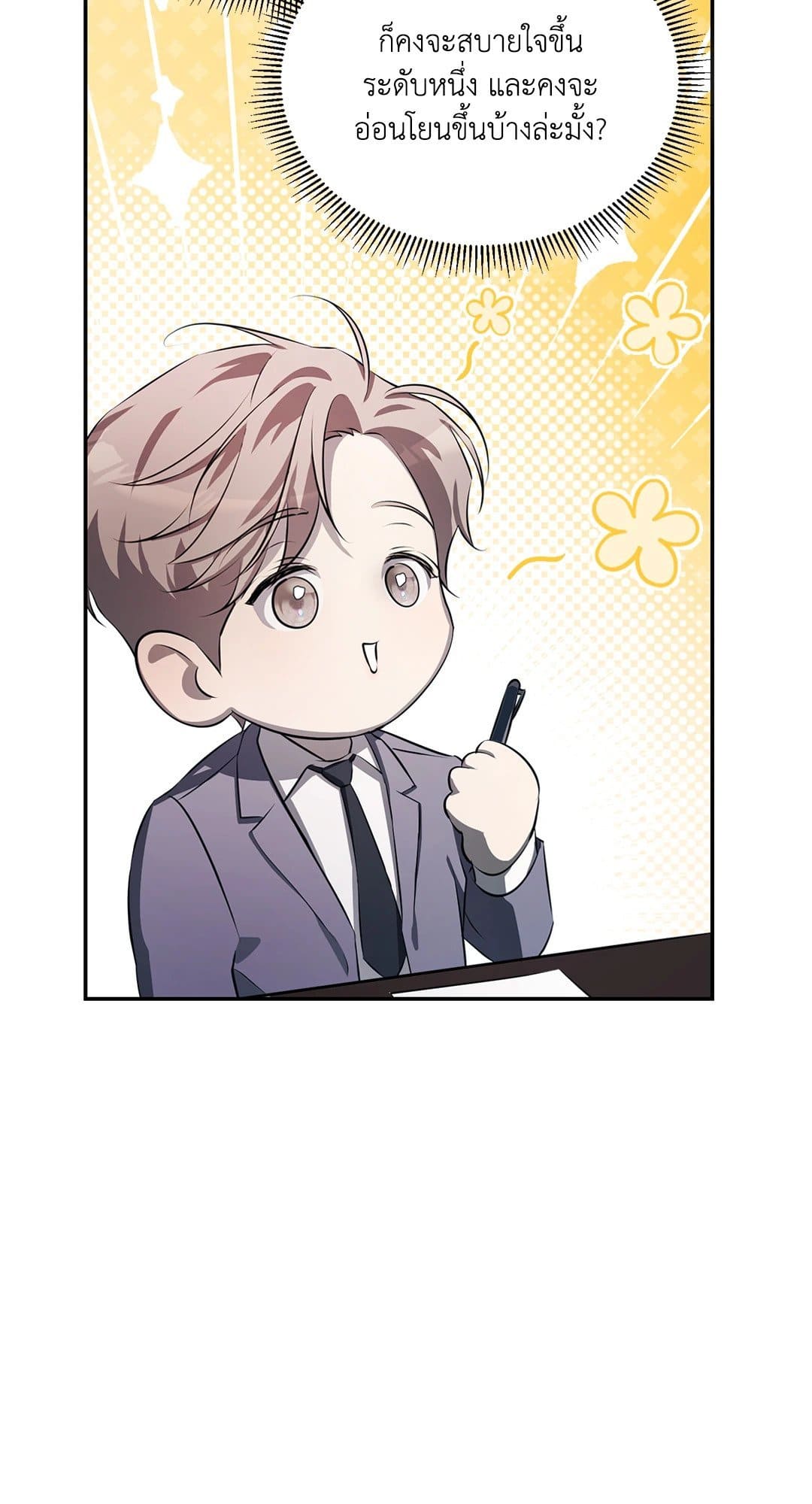 Cozy Obsession หลงใหลใคร่รัก 924