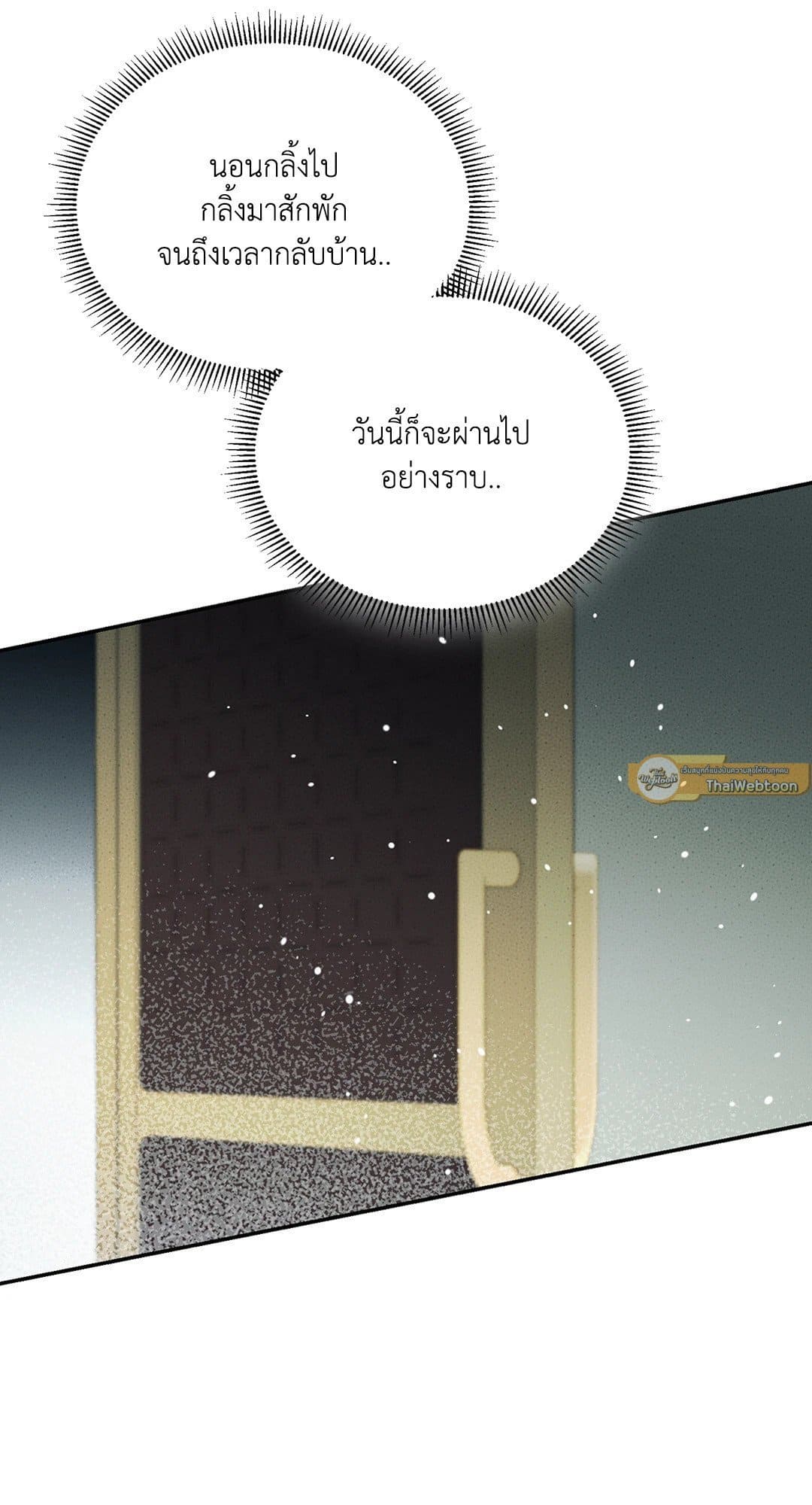Cozy Obsession หลงใหลใคร่รัก 925