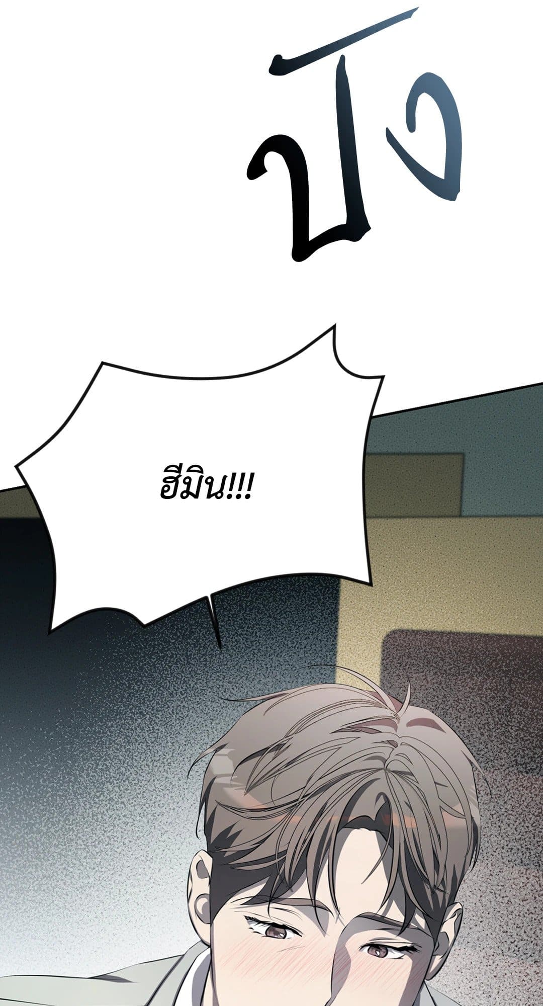 Cozy Obsession หลงใหลใคร่รัก 926