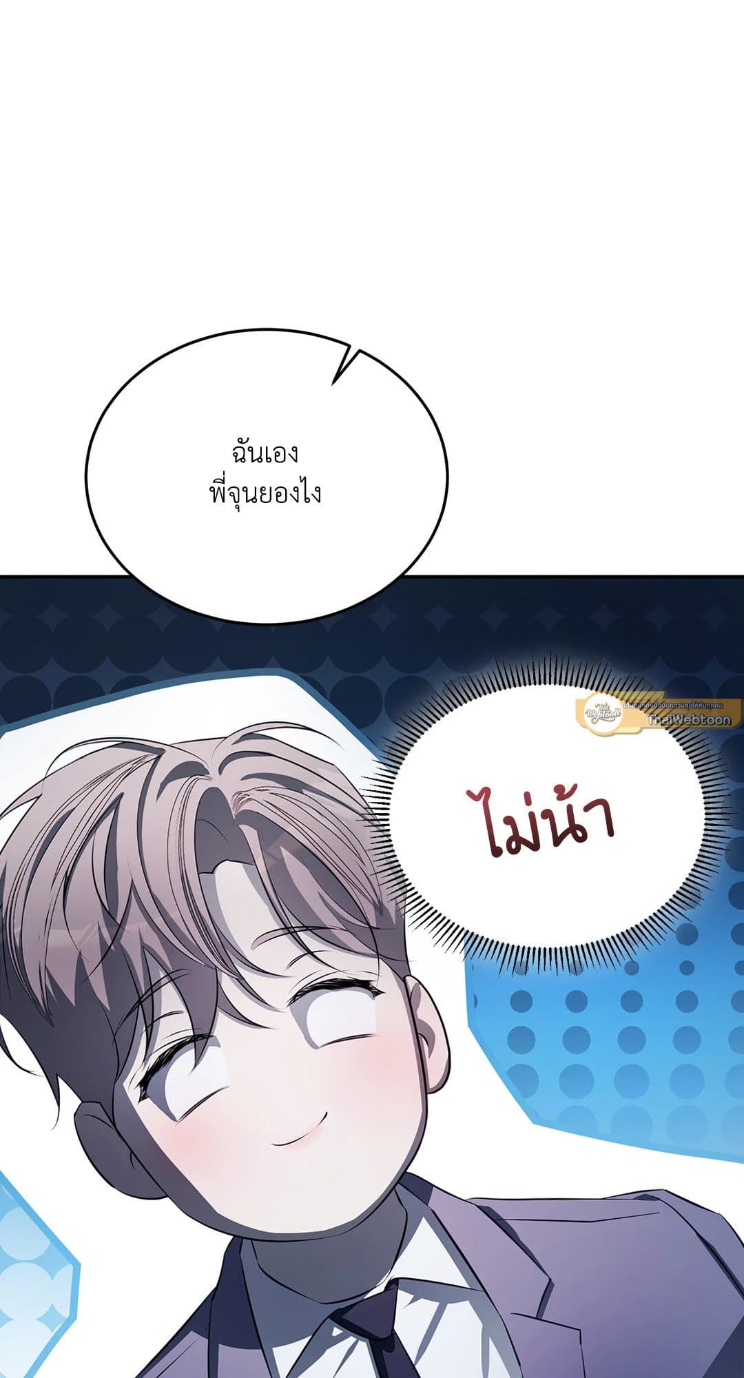 Cozy Obsession หลงใหลใคร่รัก 931