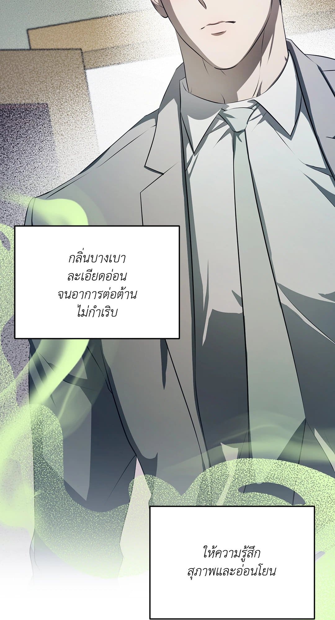 Cozy Obsession หลงใหลใคร่รัก 935