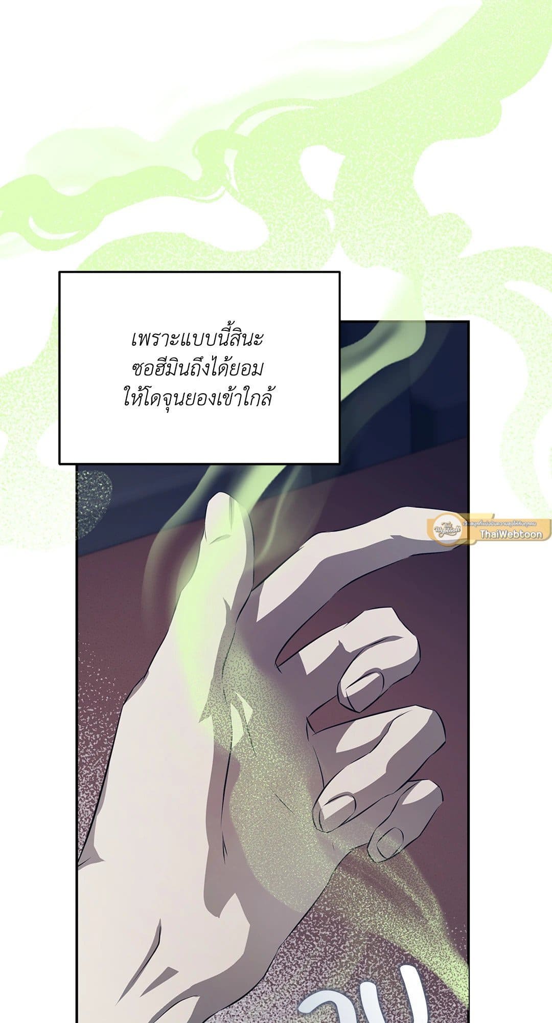 Cozy Obsession หลงใหลใคร่รัก 936