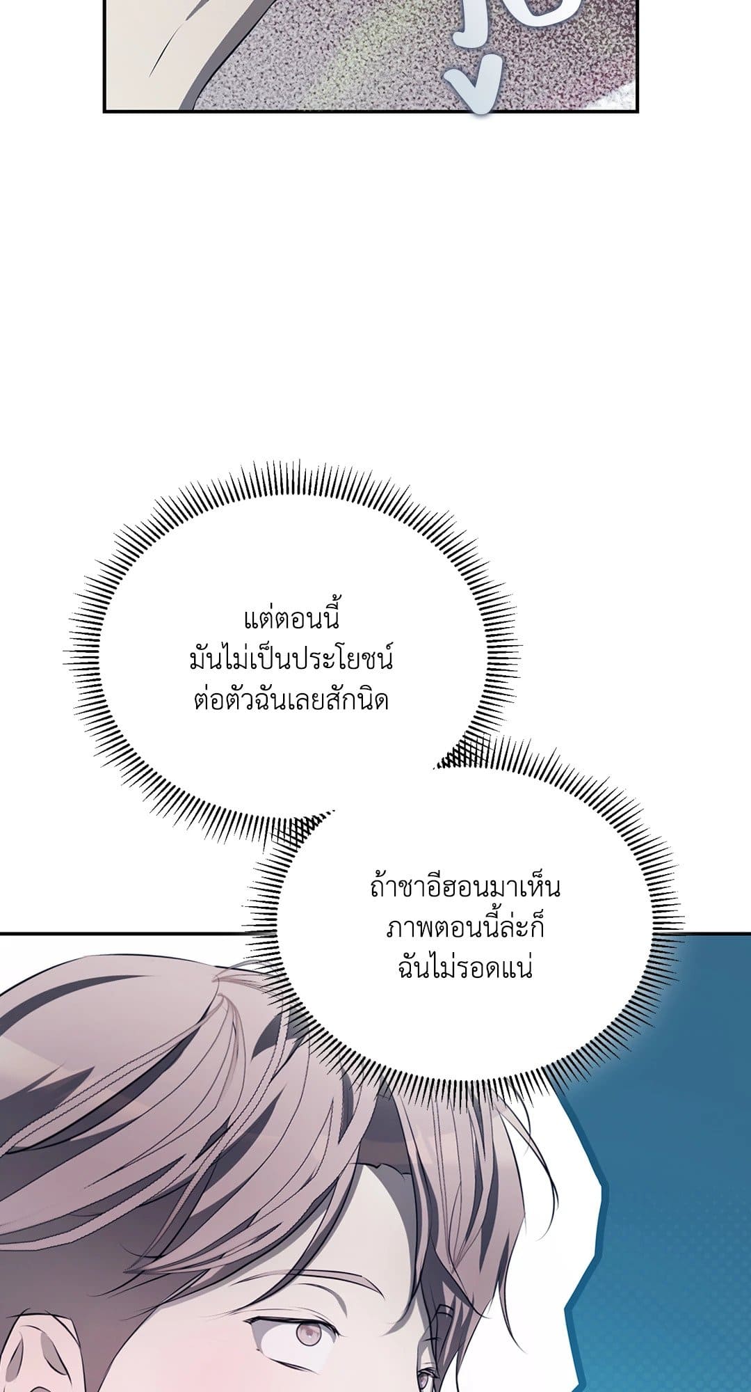 Cozy Obsession หลงใหลใคร่รัก 937