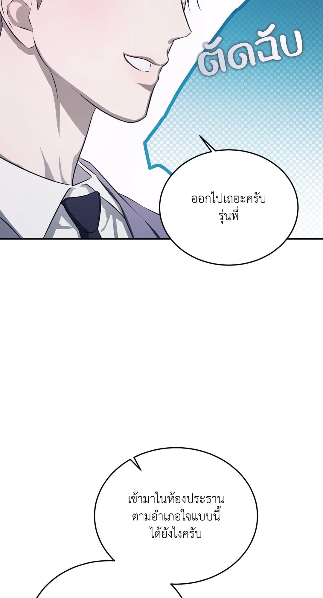 Cozy Obsession หลงใหลใคร่รัก 938
